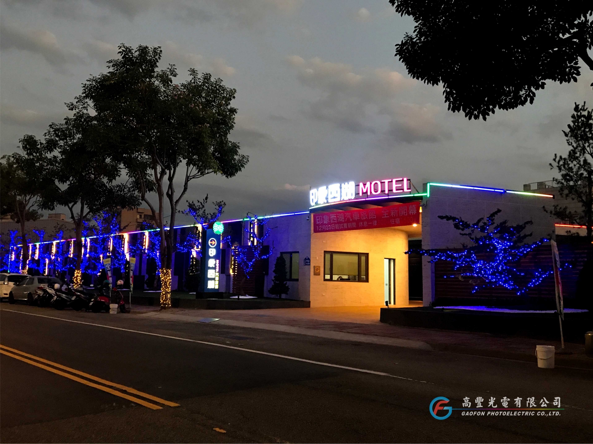 印象西湖 /台中