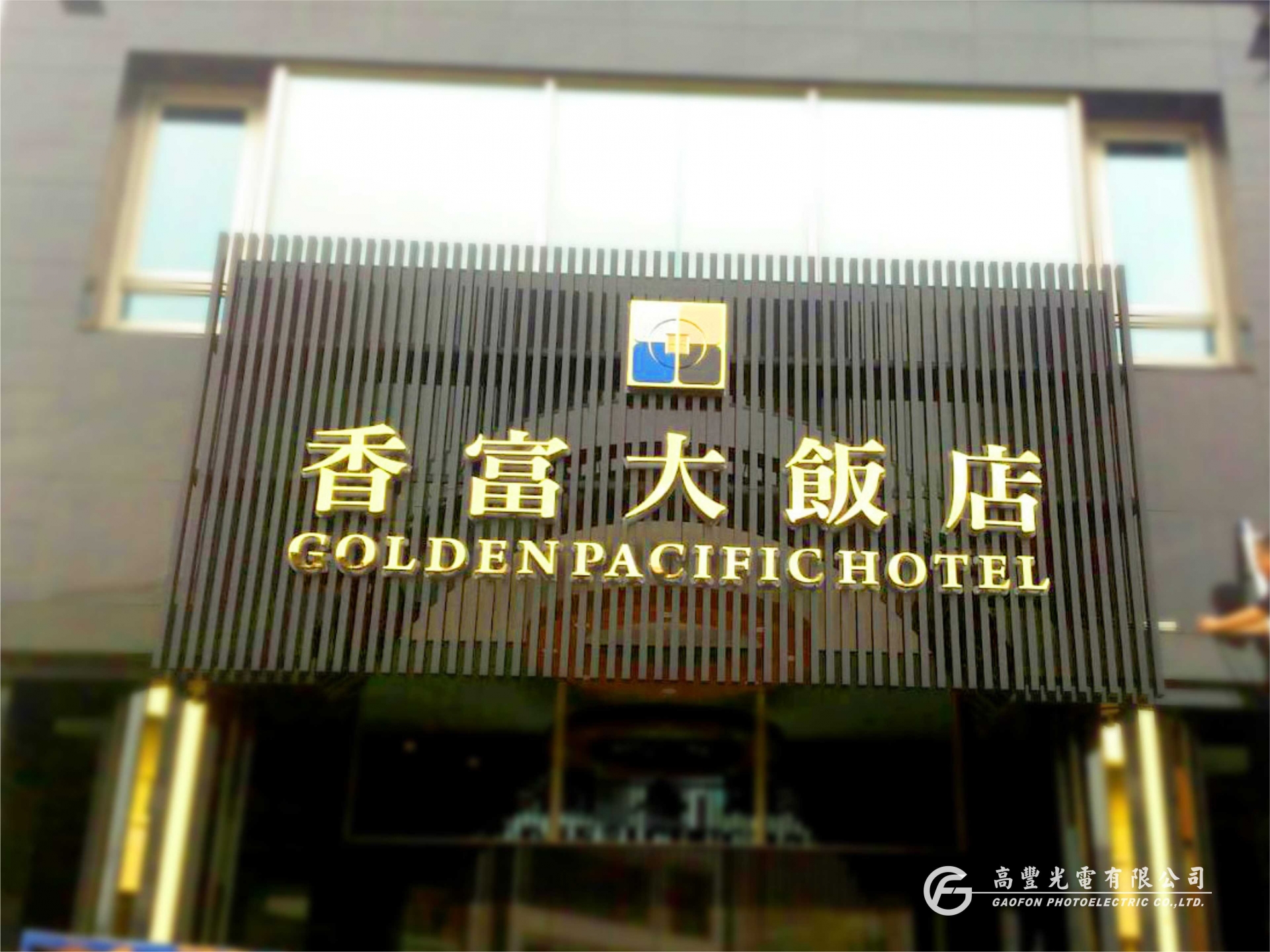 香富大飯店 /台中