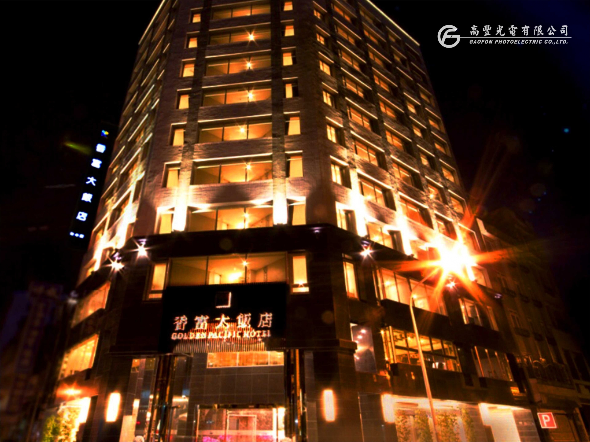 香富大飯店 /台中