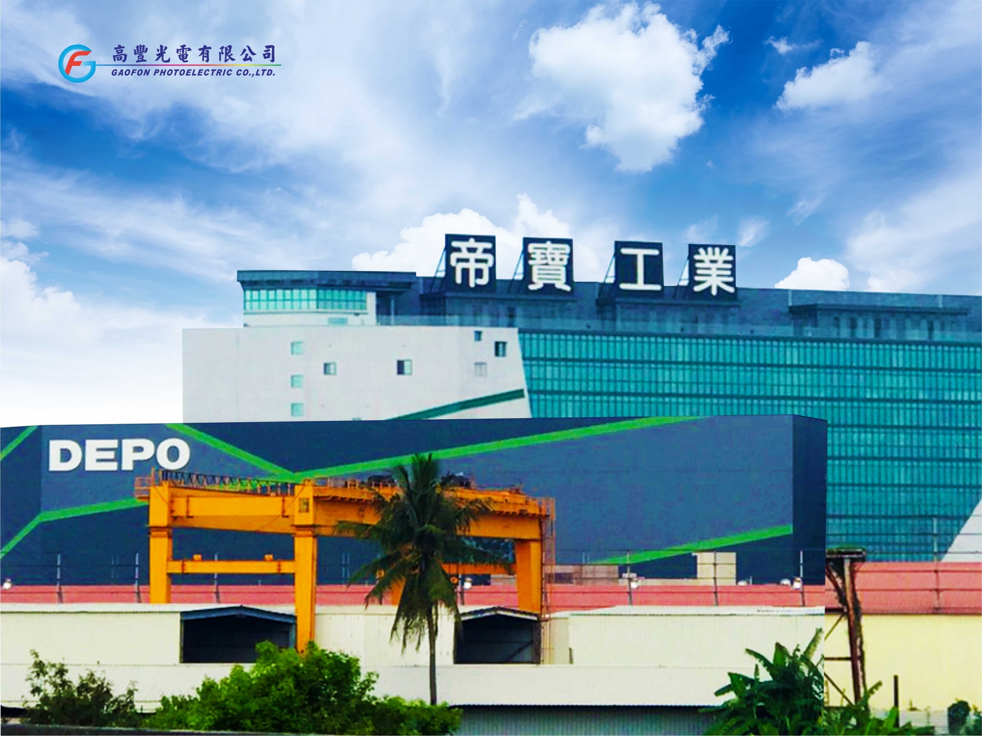 帝寶工業 /台中