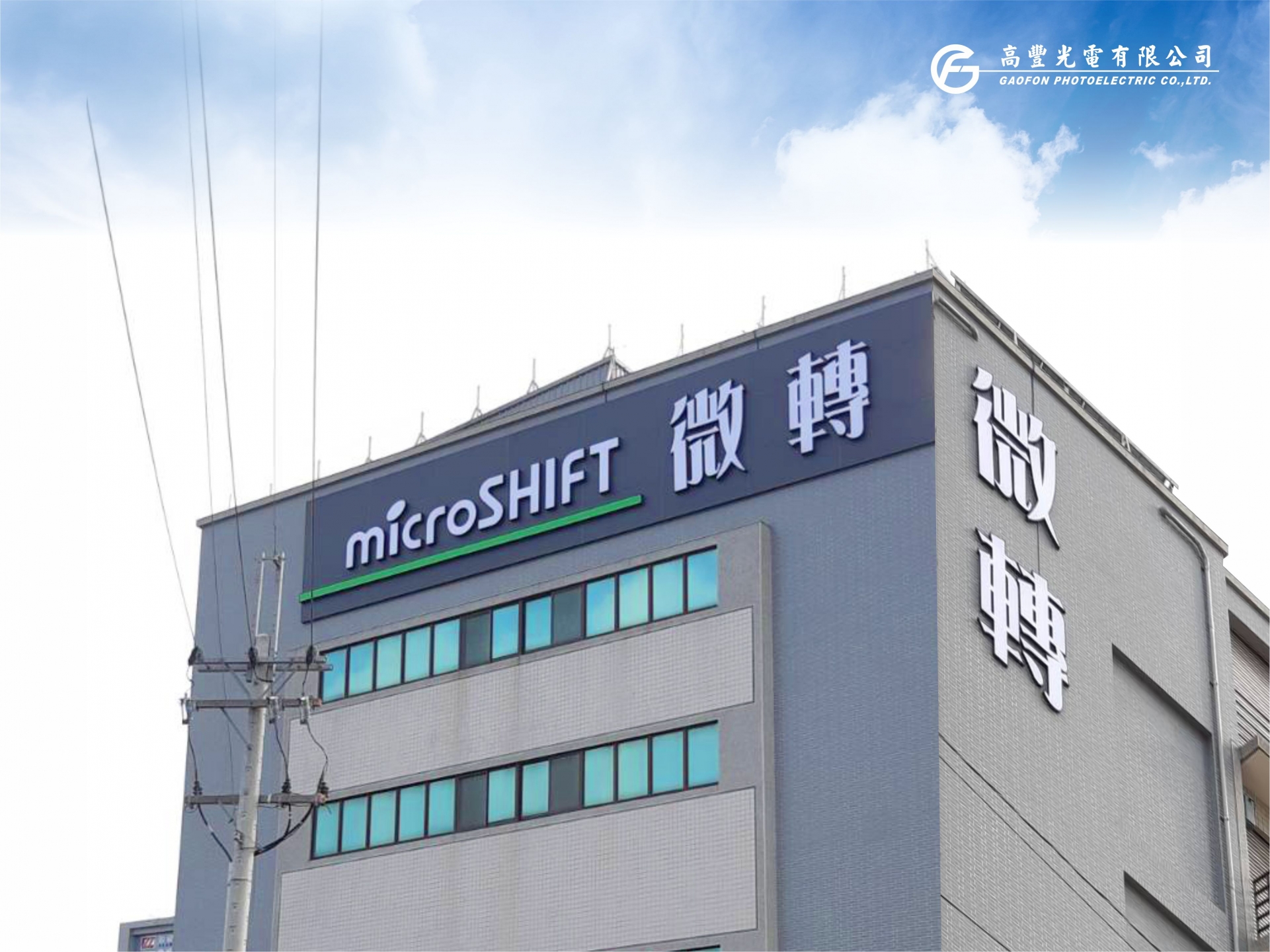 台灣微轉 /台中