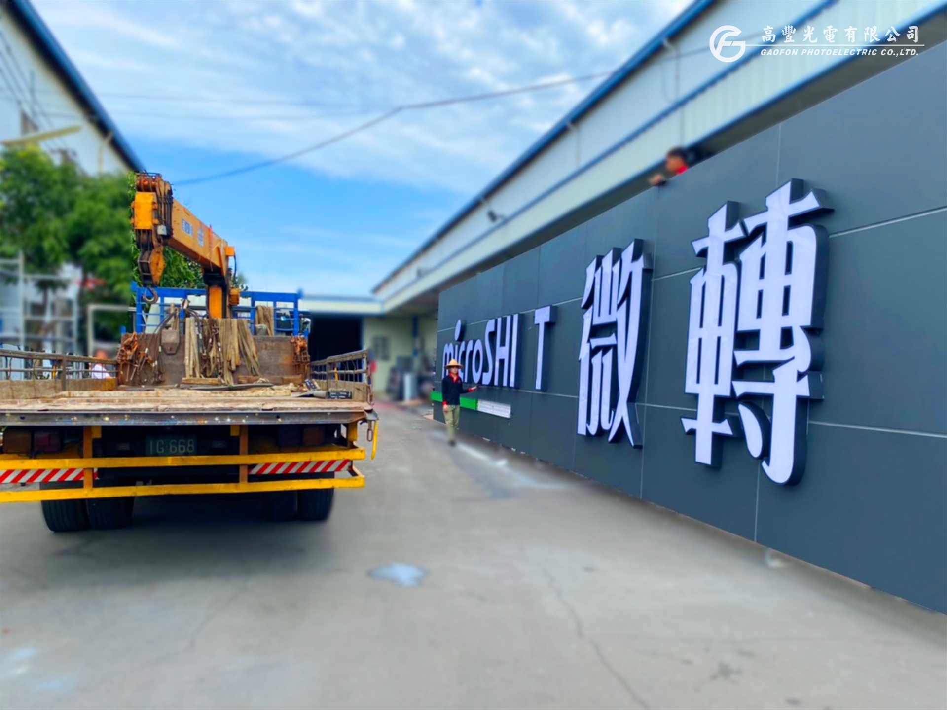 台灣微轉 /台中