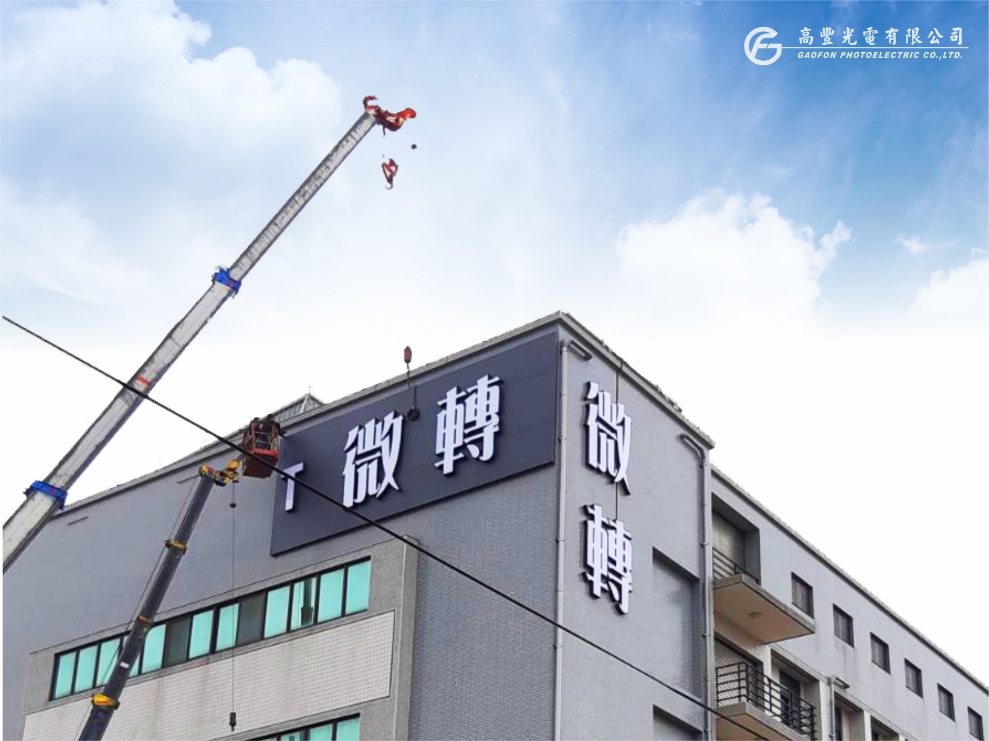 台灣微轉 /台中