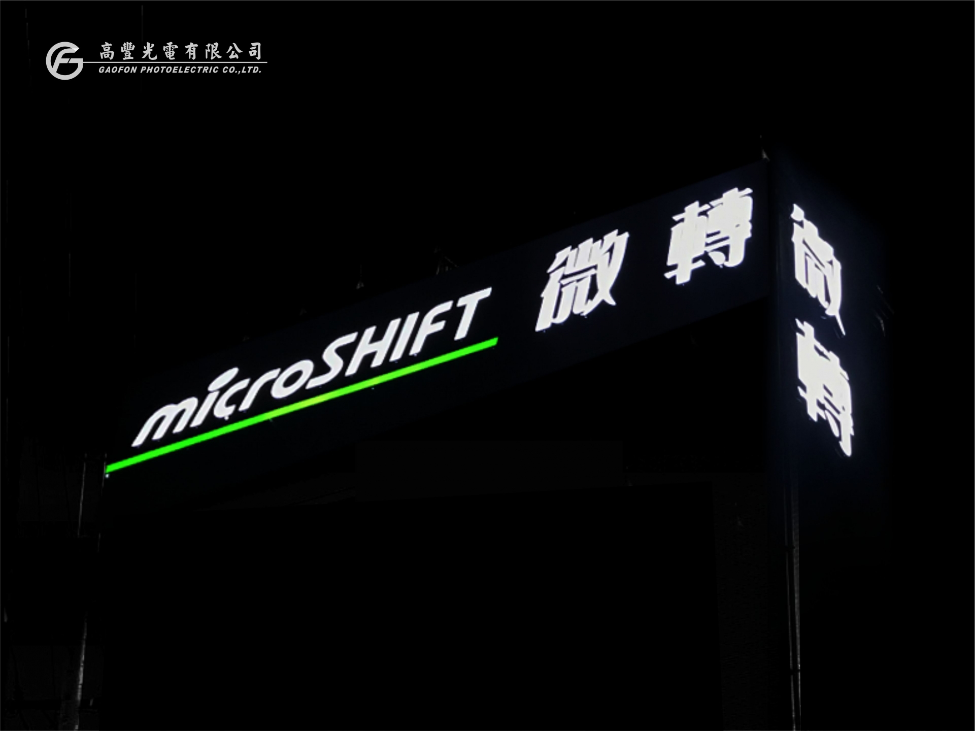 台灣微轉 /台中