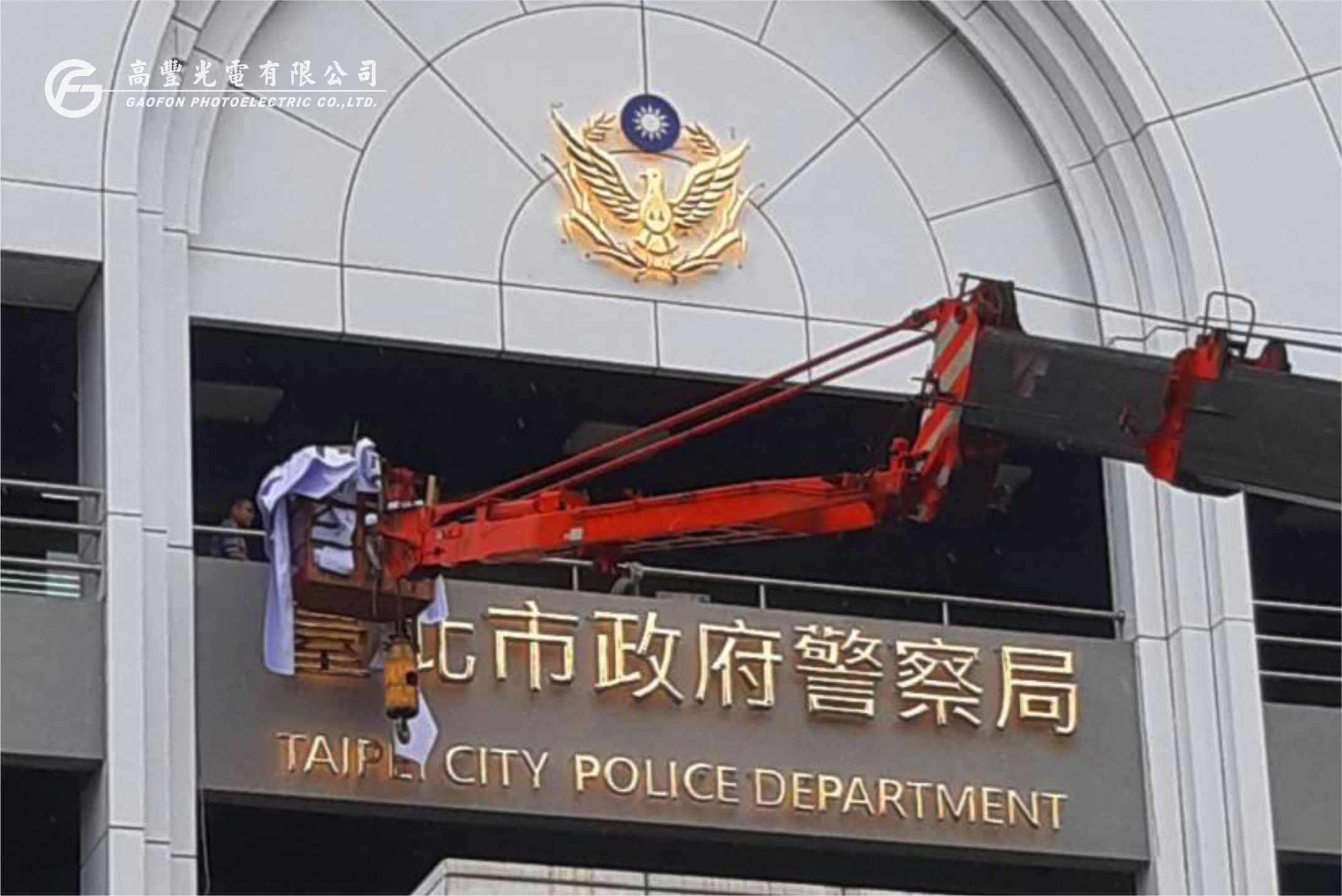 臺北市政府警察局 /台北