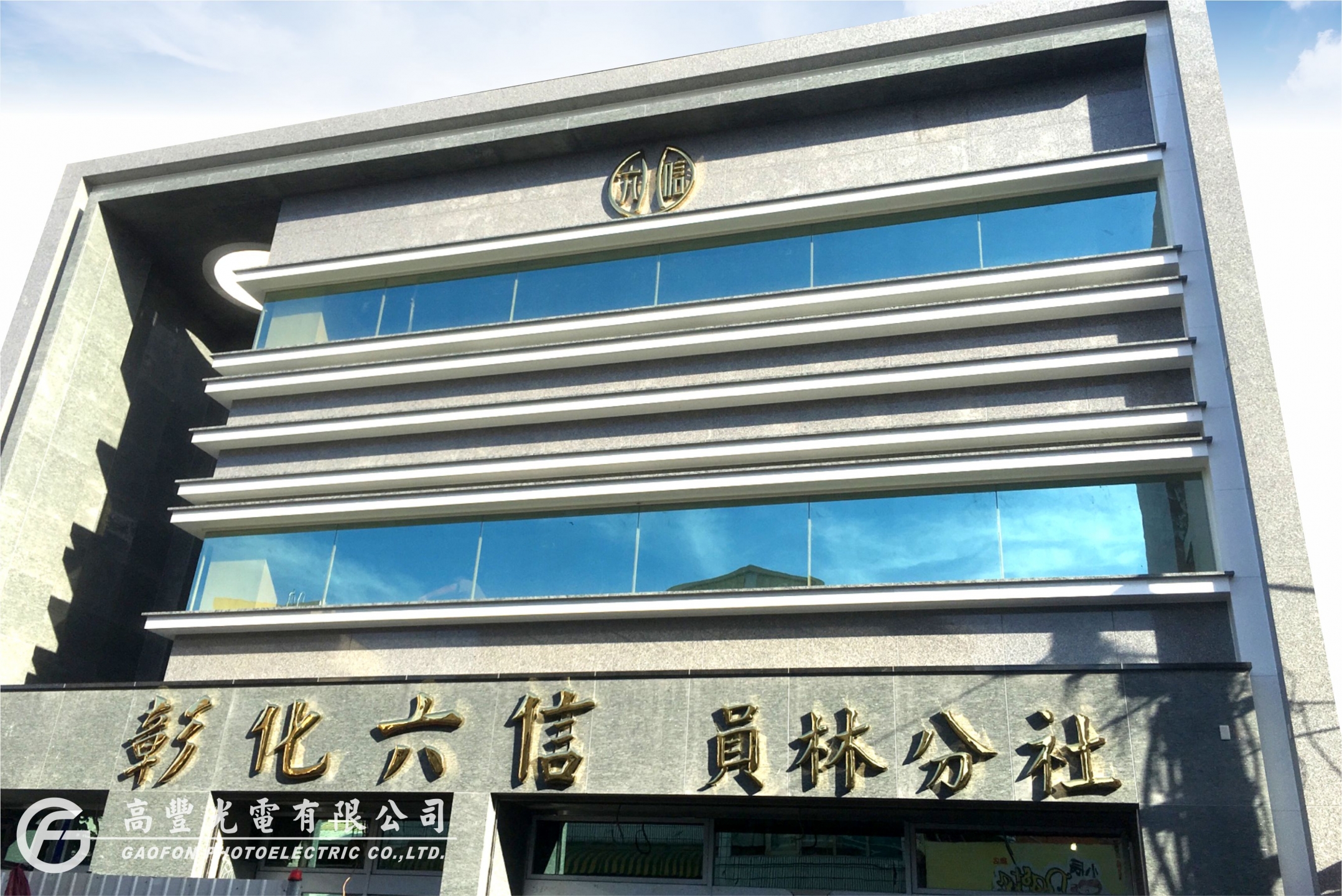 彰化六信 /彰化