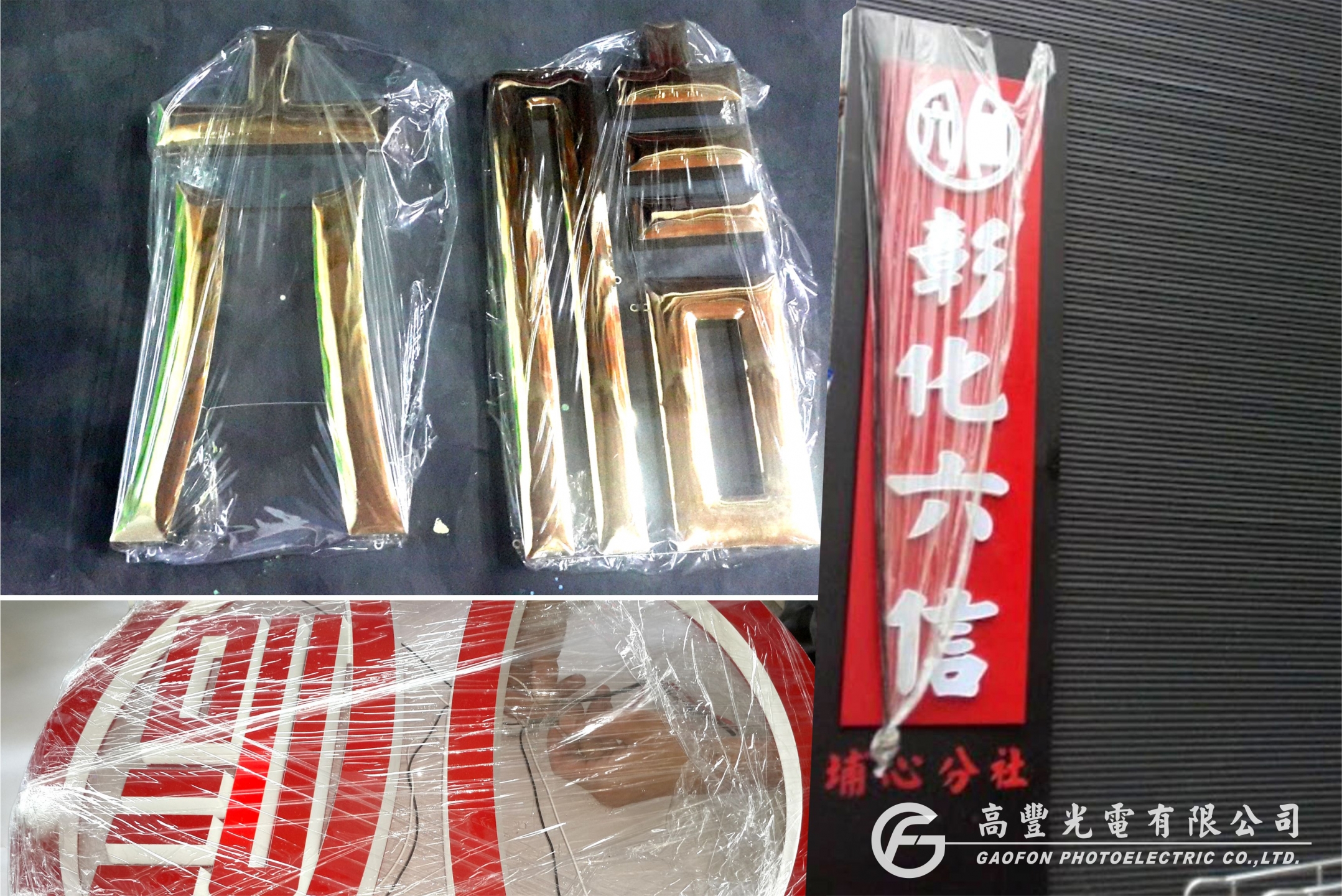 彰化六信 /彰化