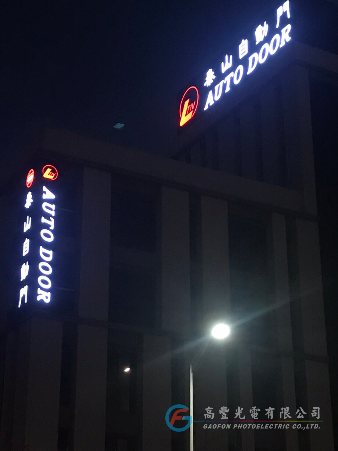 泰山自動門 /台中