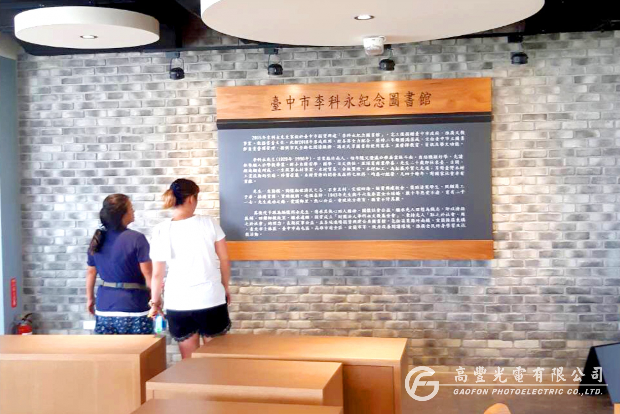 李科永紀念圖書館 /台中