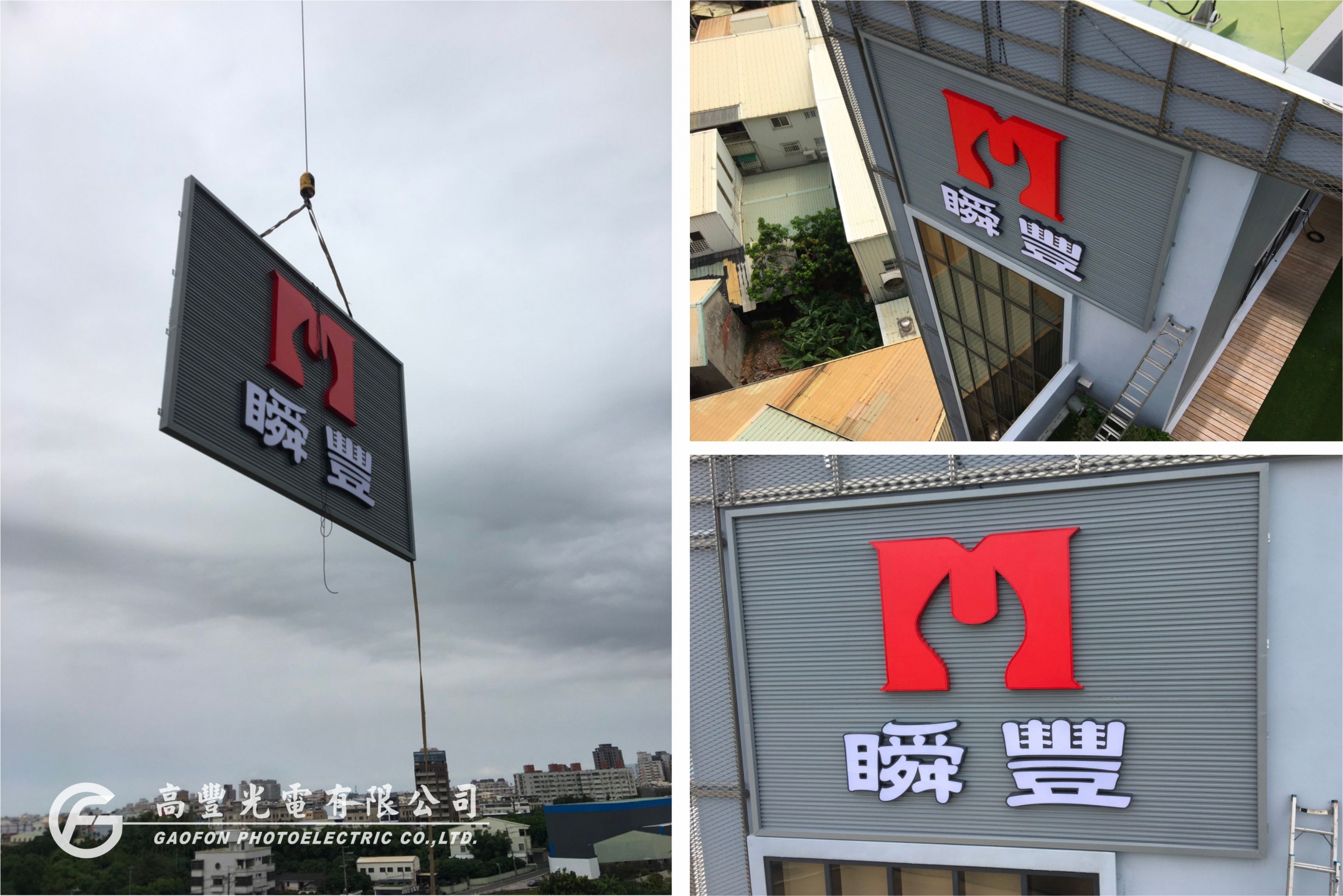 瞬豐實業 /台中