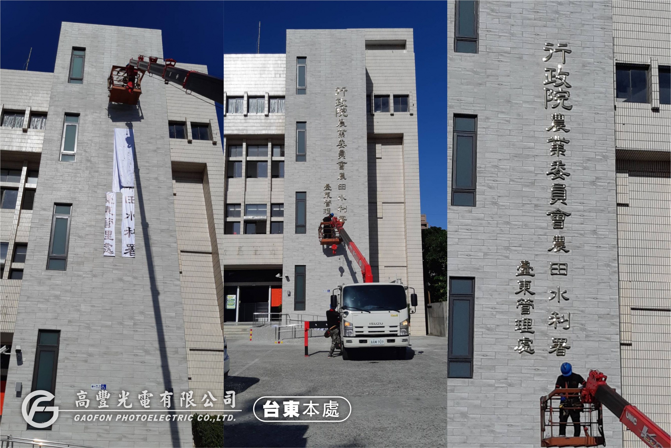 台東農田水利署 /台東