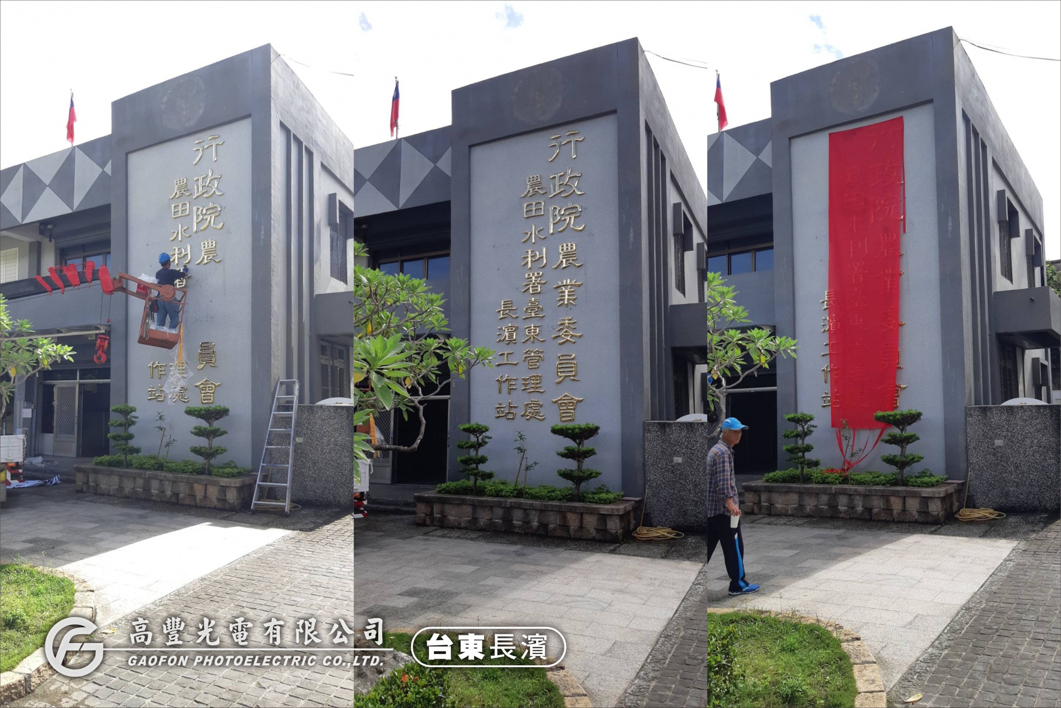 台東農田水利署 /台東