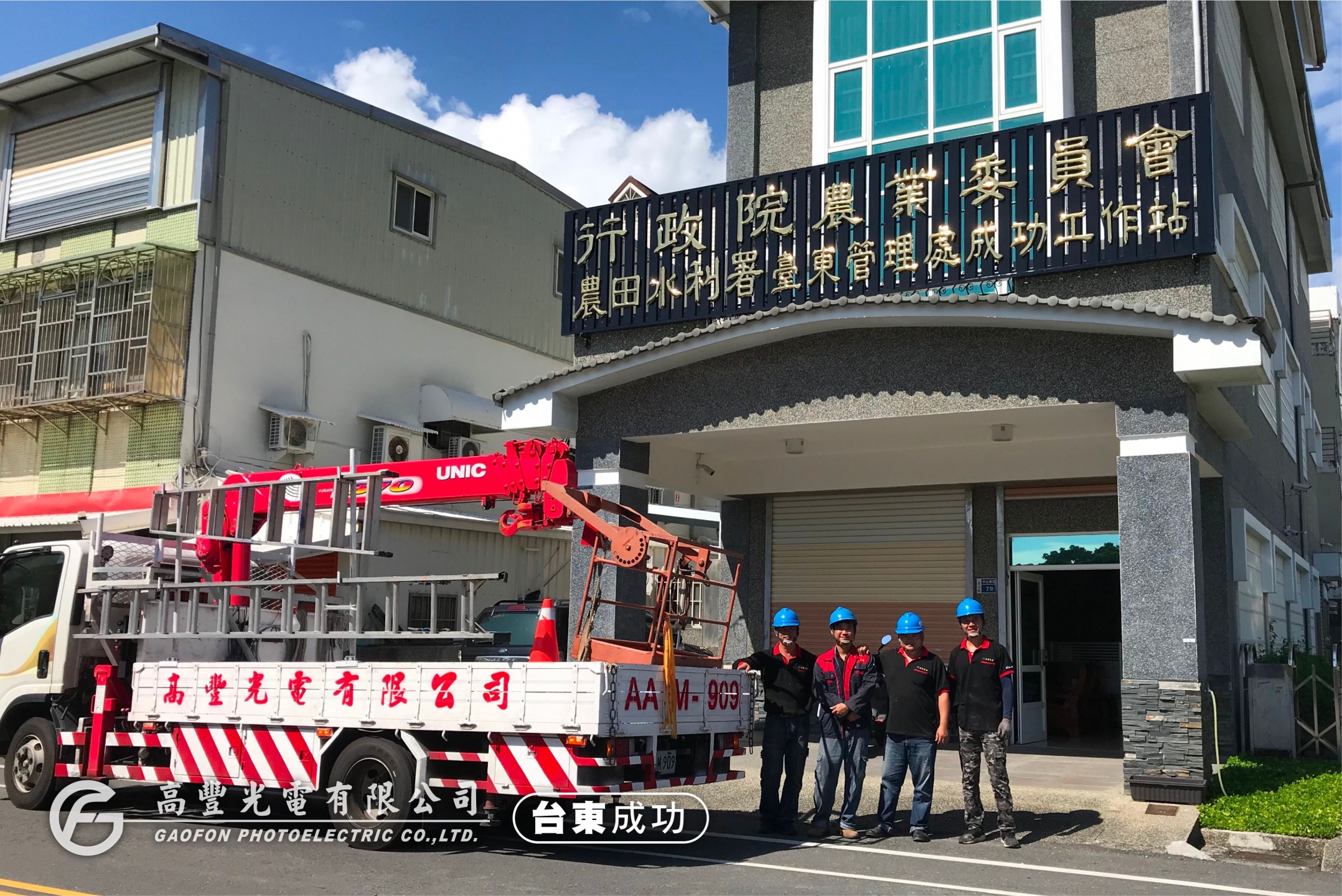 台東農田水利署 /台東