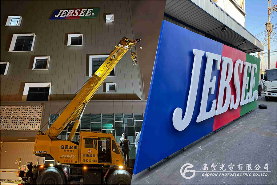 全一電子 / 台南