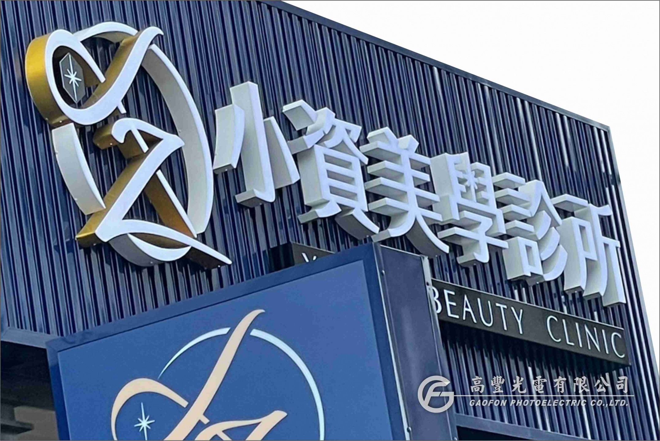 小資美學診所 /台中