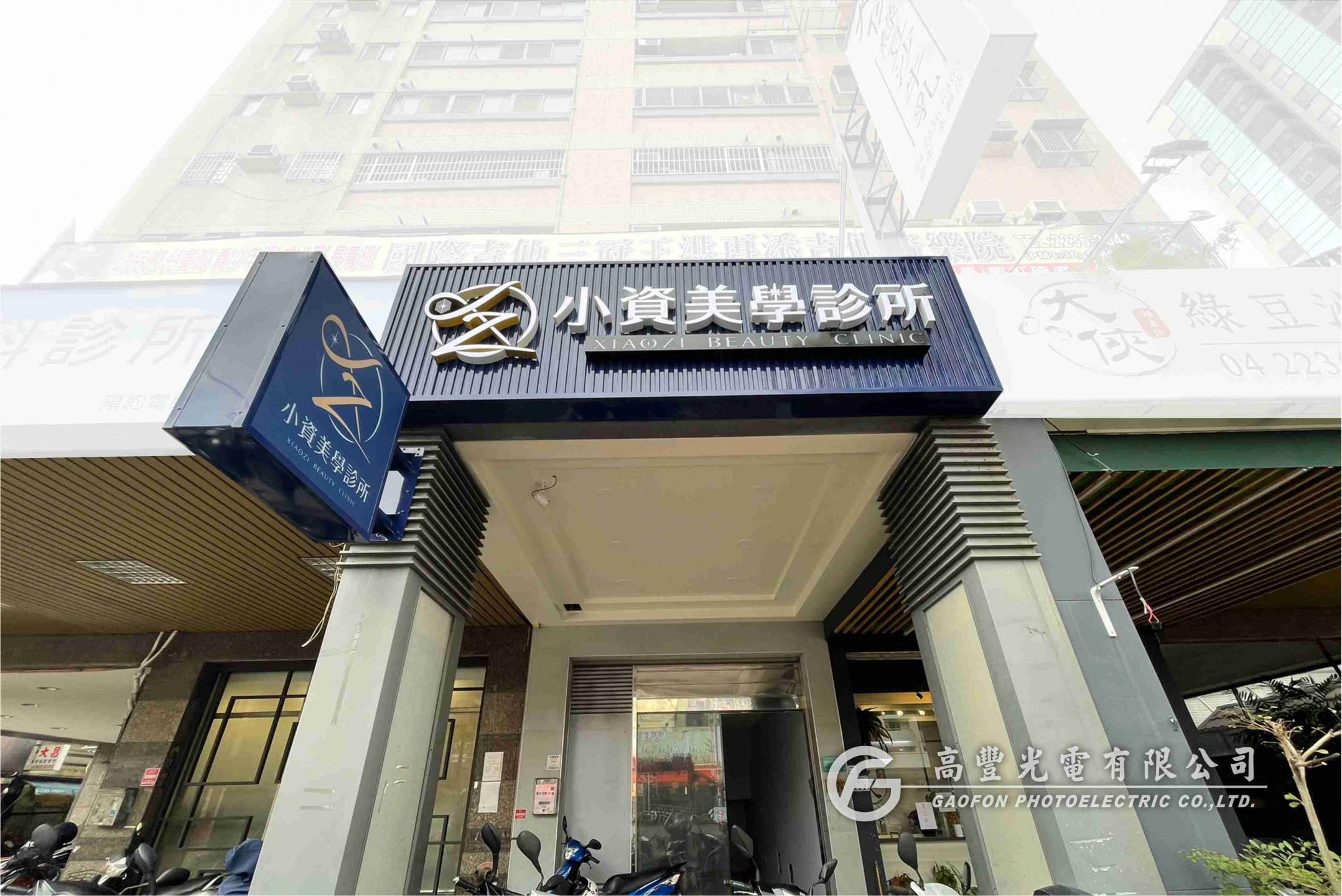 小資美學診所 /台中