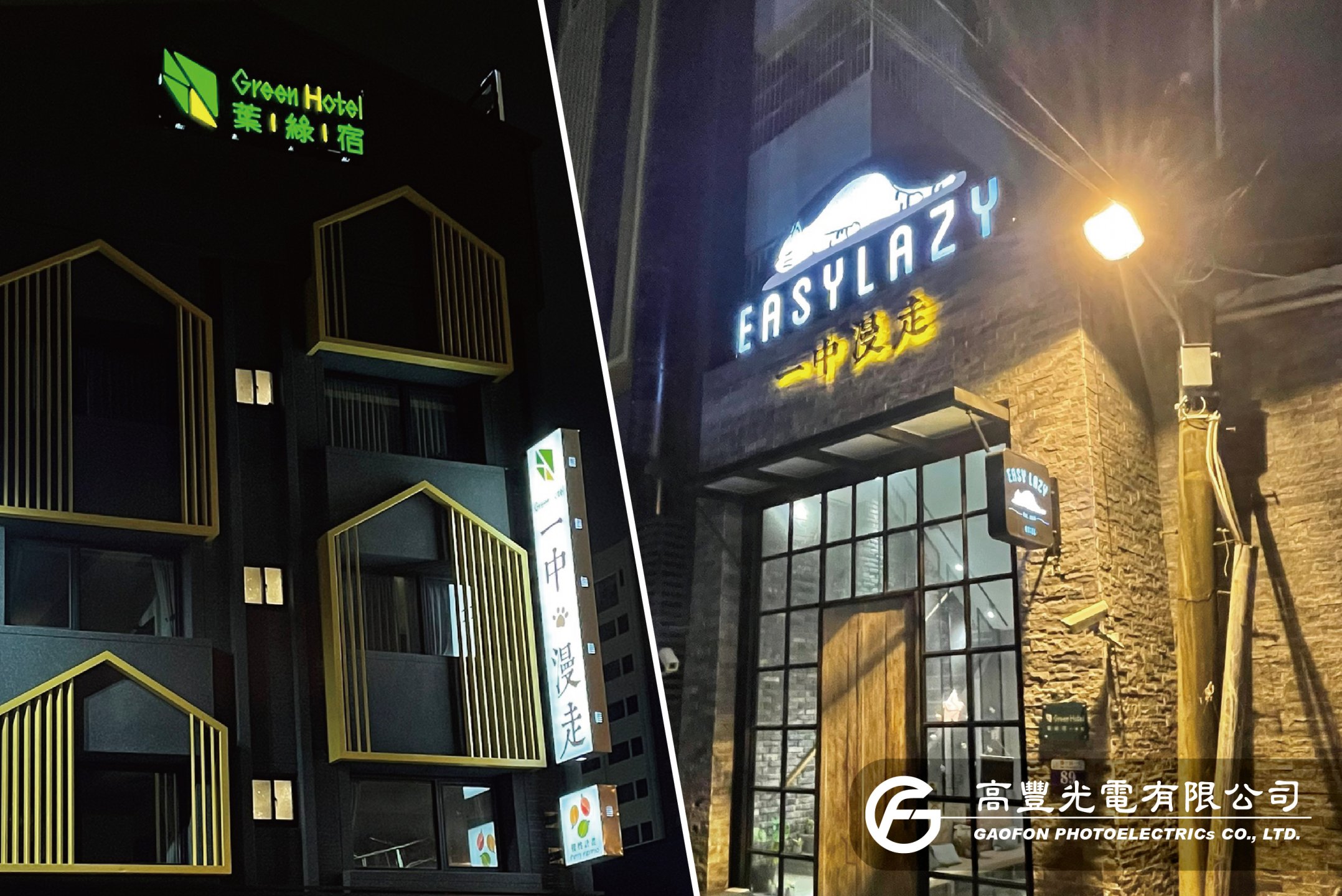 葉綠宿ㄧ中漫走 / 台中