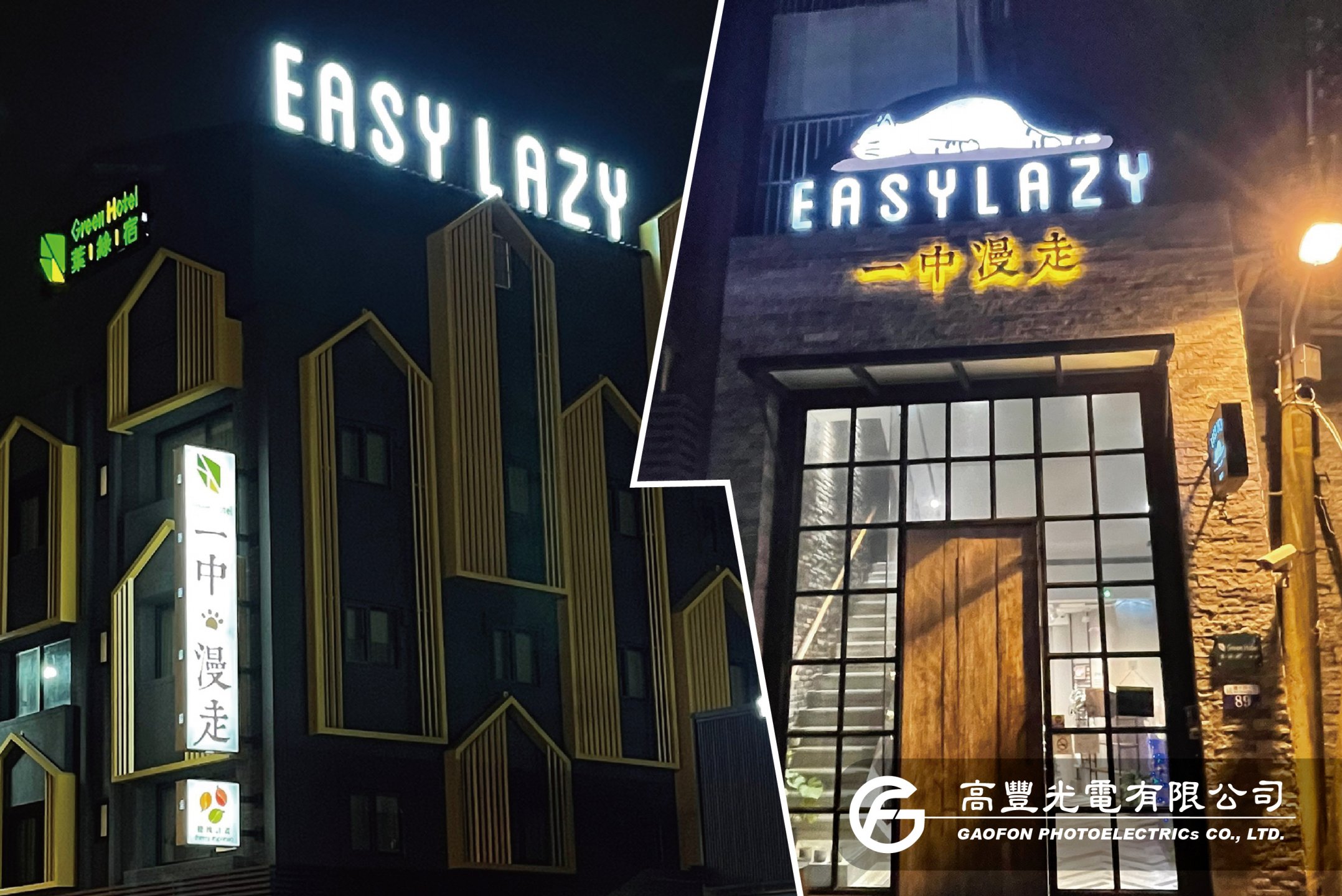 葉綠宿ㄧ中漫走 / 台中