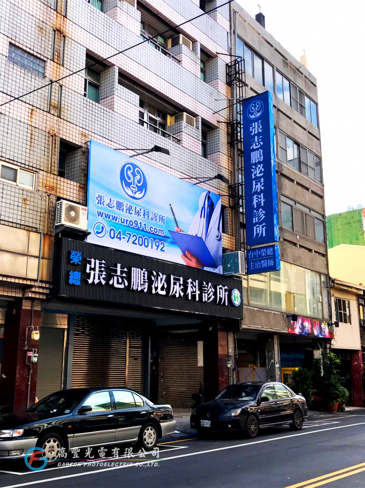 張志鵬泌尿科診所 /彰化