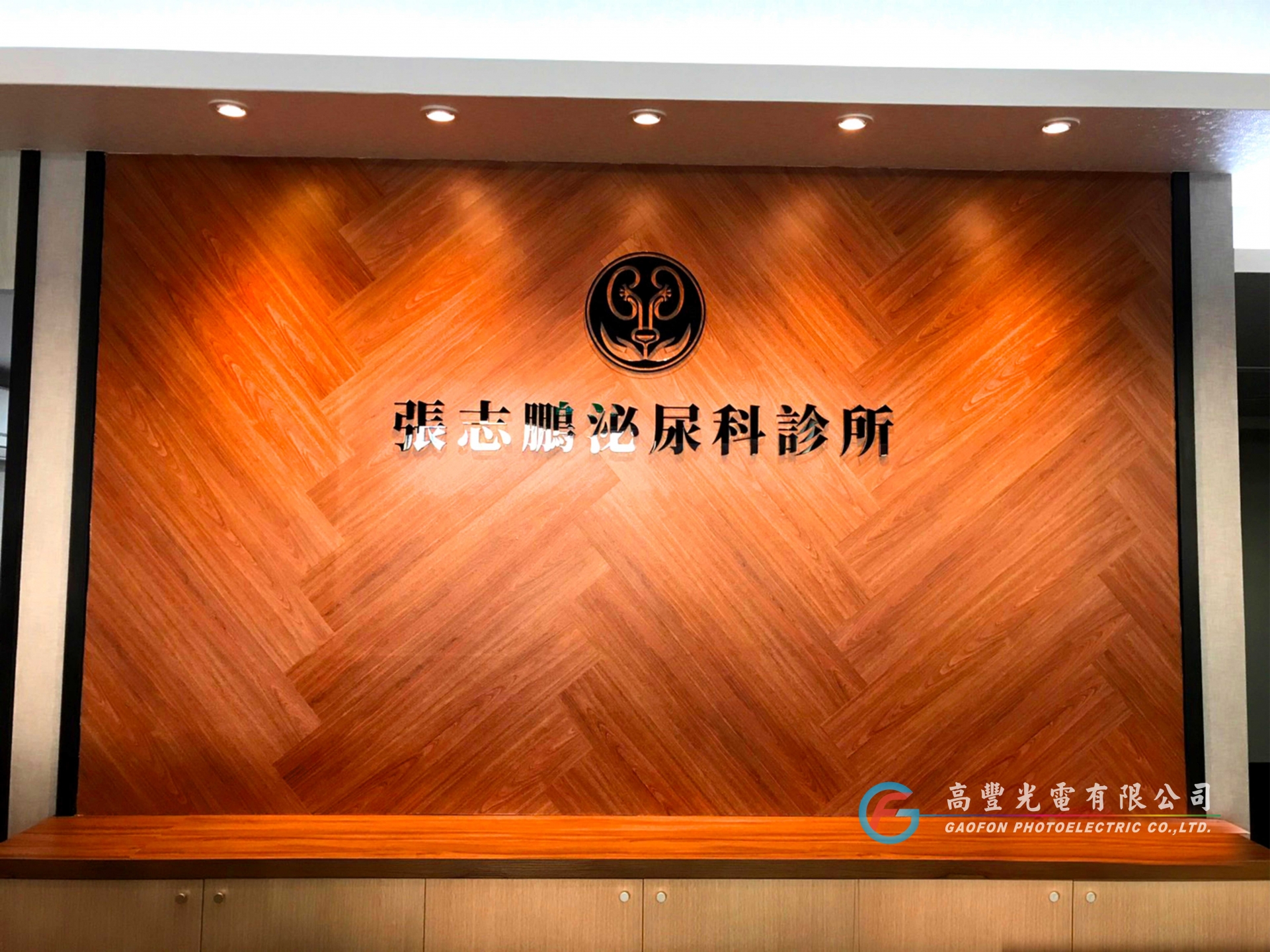 張志鵬泌尿科診所 /彰化