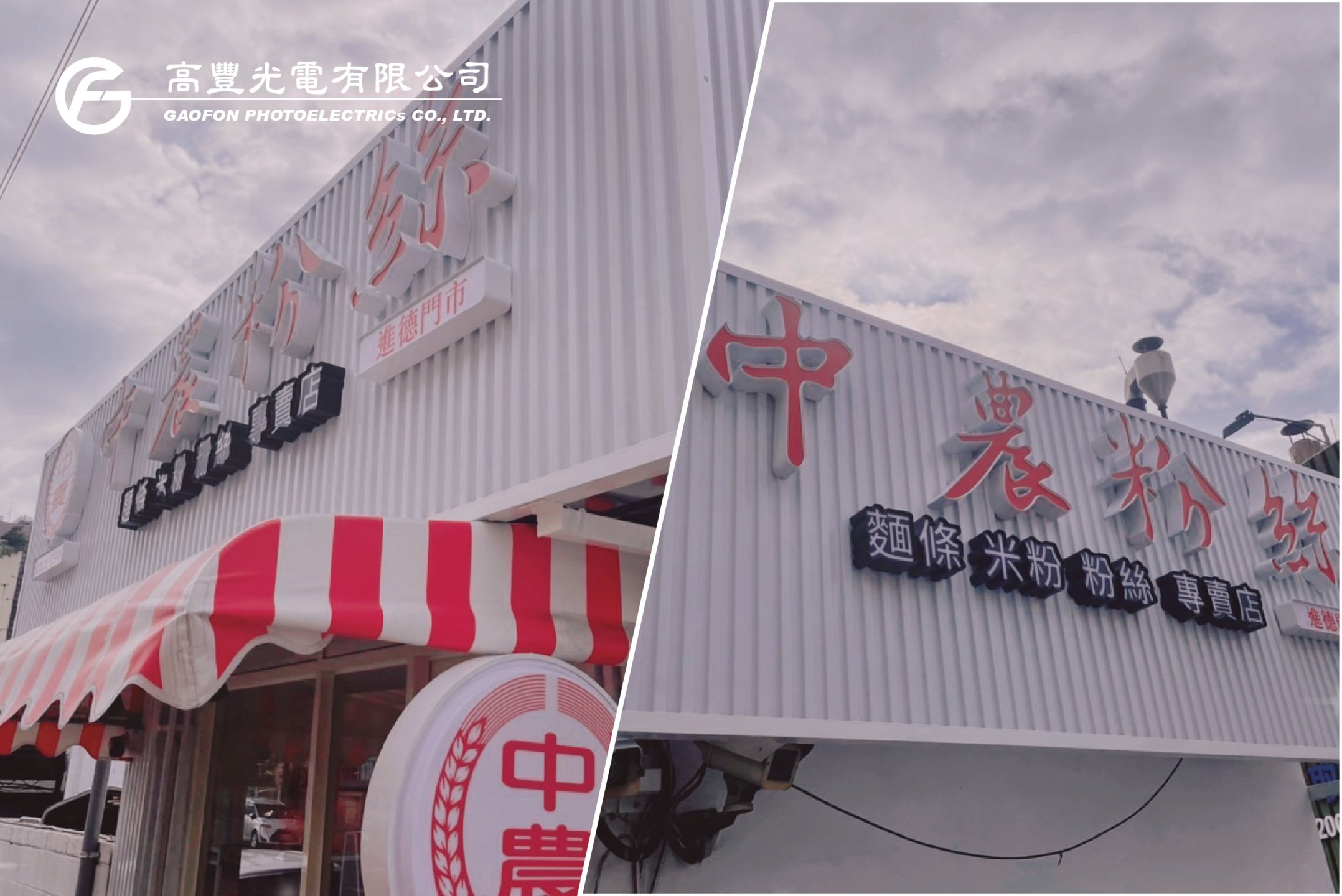 中農粉絲 / 台中