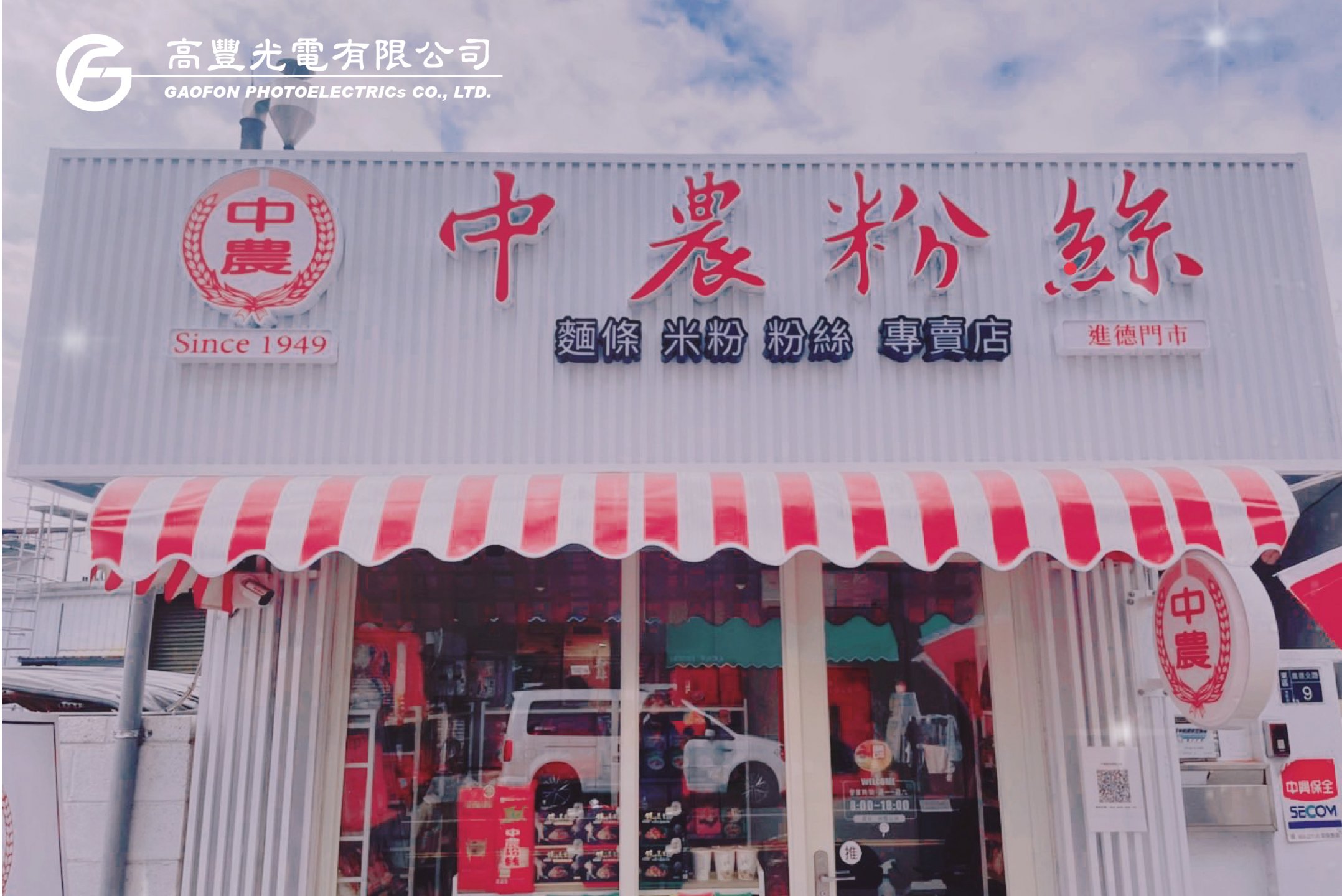 中農粉絲 / 台中