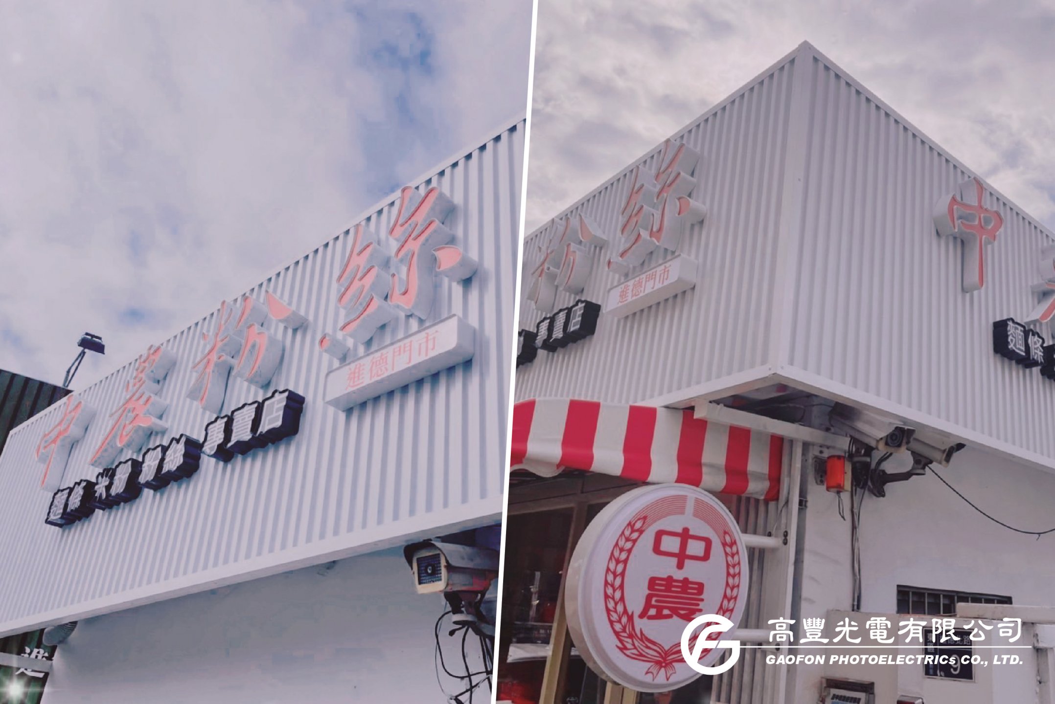 中農粉絲 / 台中