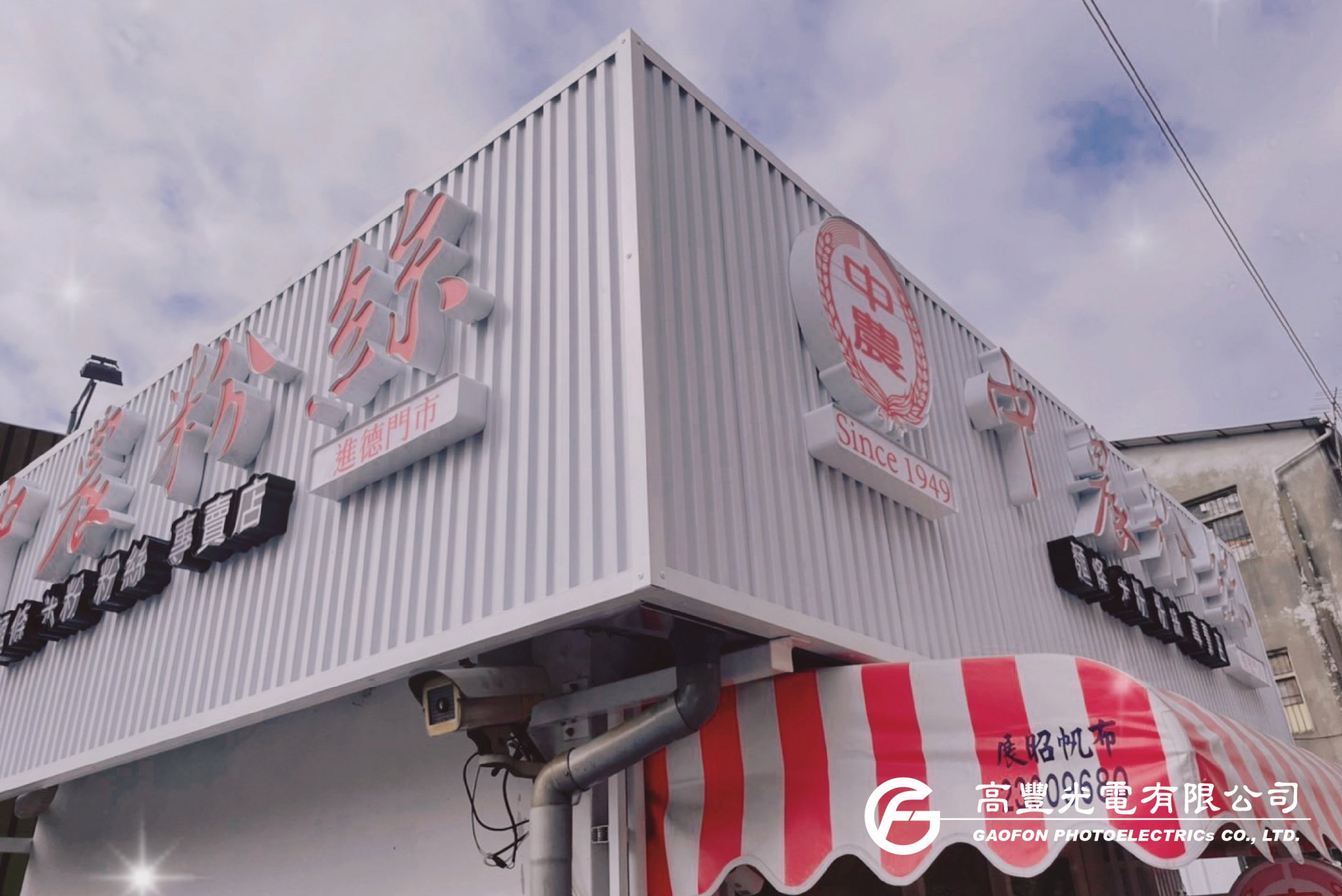 中農粉絲 / 台中