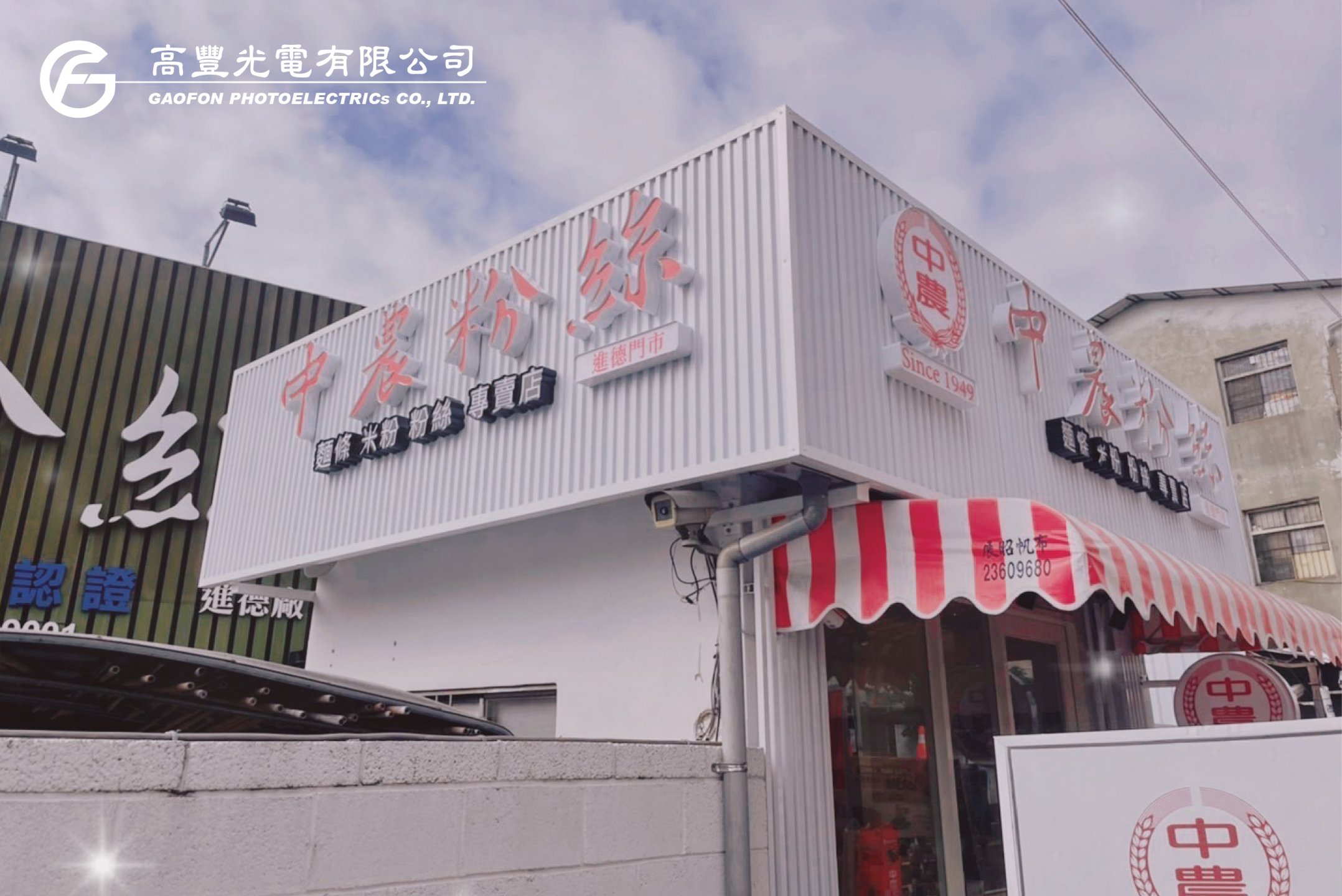 中農粉絲 / 台中