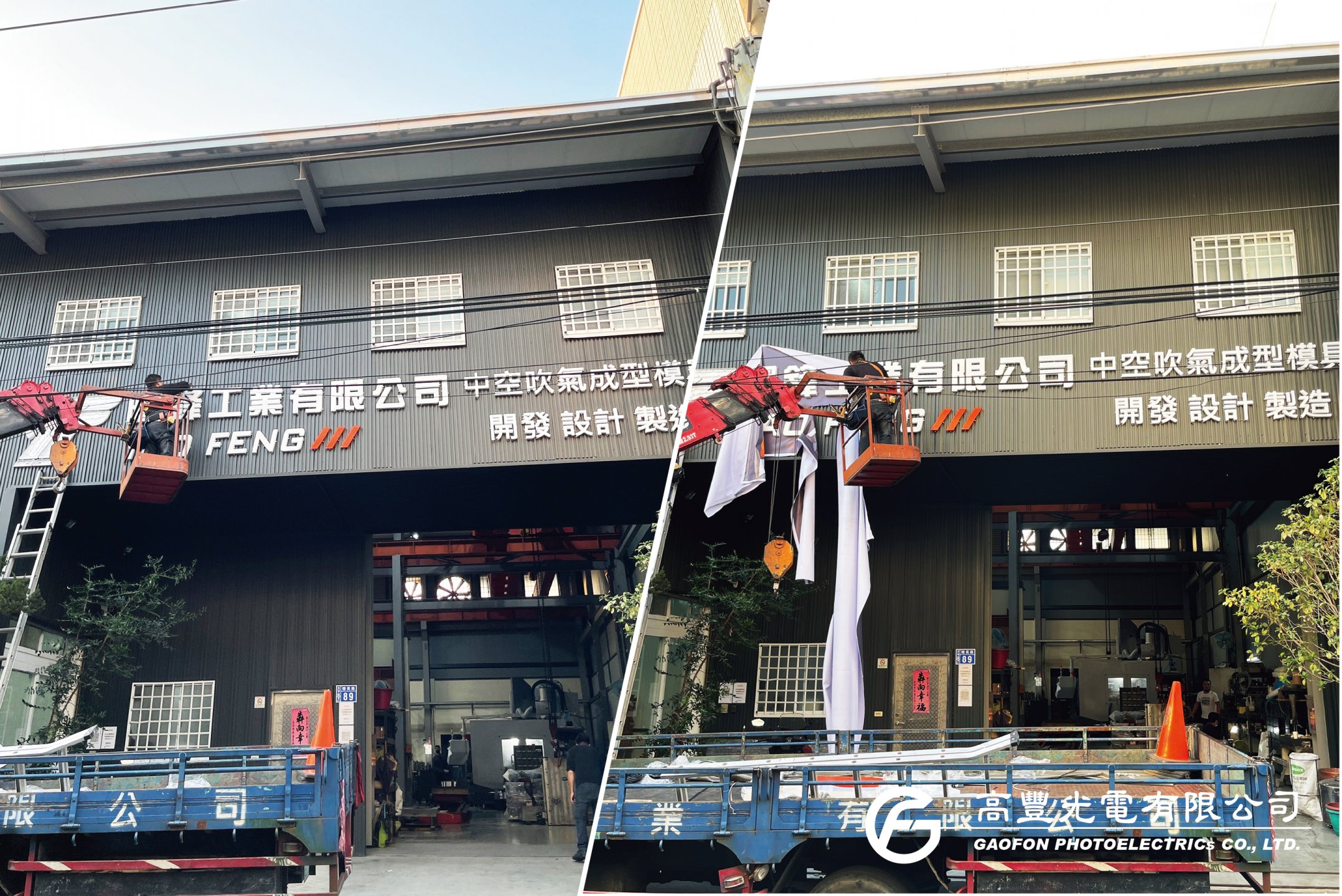 曜鋒工業 / 台中