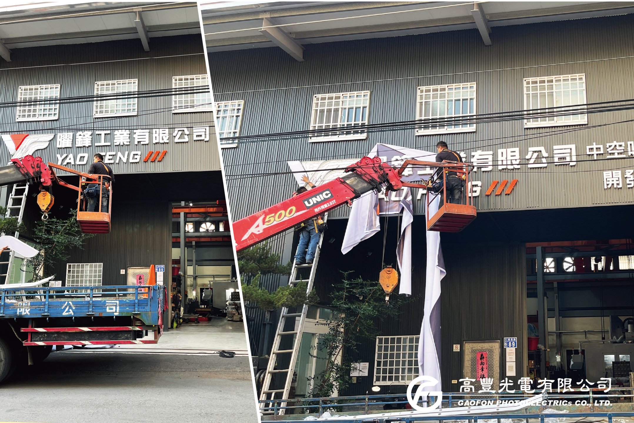 曜鋒工業 / 台中