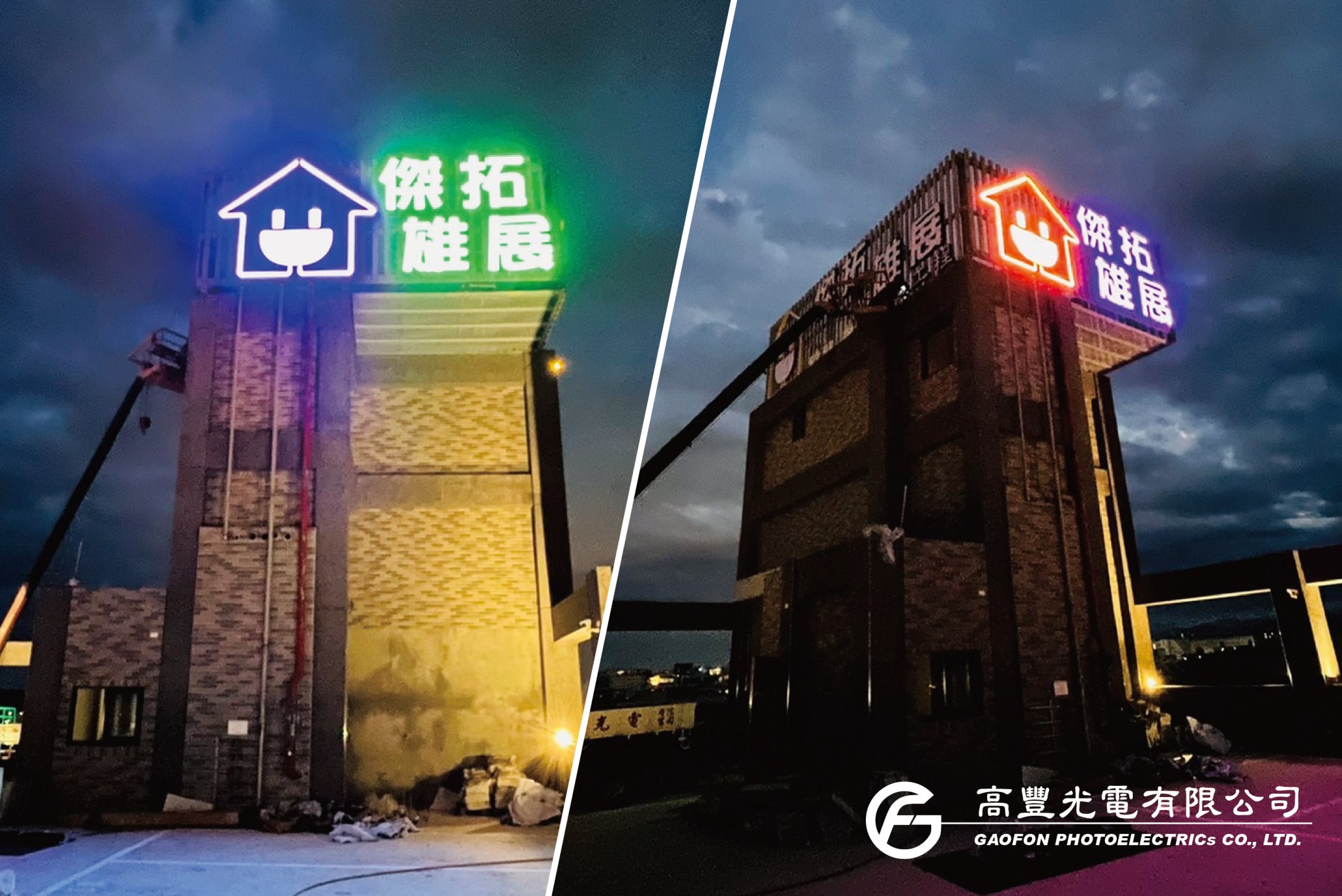 傑拓技術工程/ 苗栗