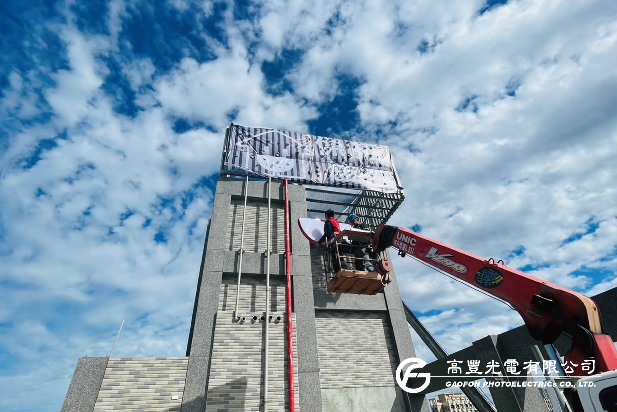 傑拓技術工程/ 苗栗