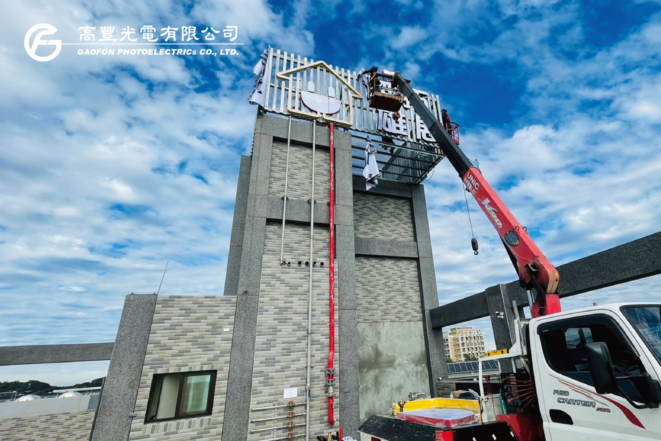 傑拓技術工程/ 苗栗