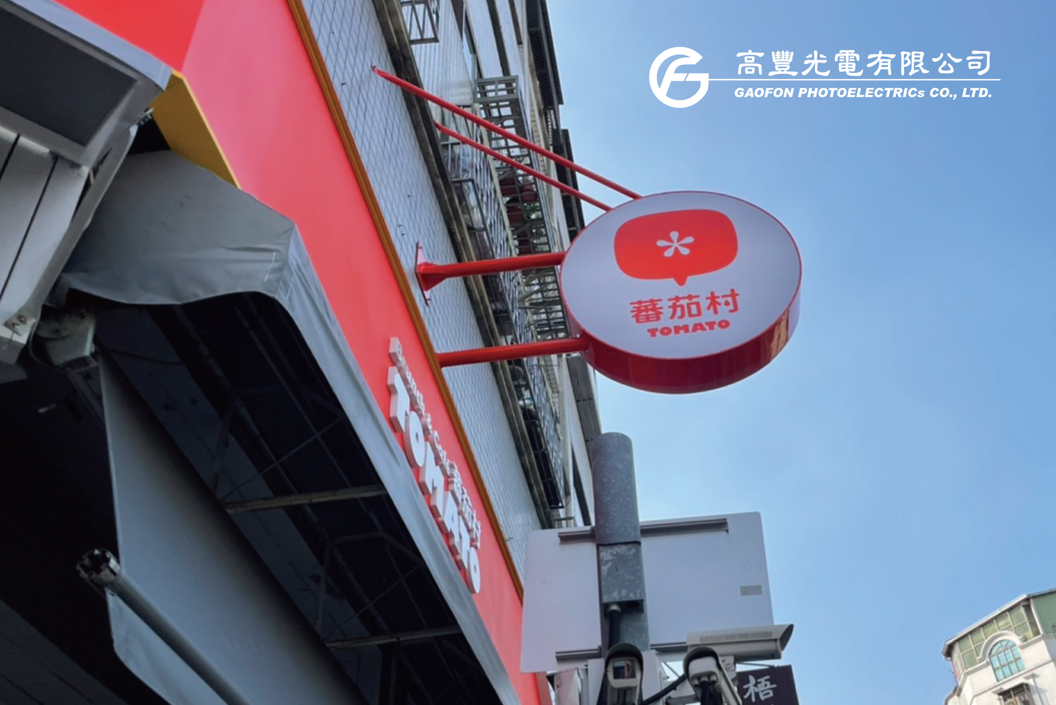 蕃茄村精誠店/ 台中