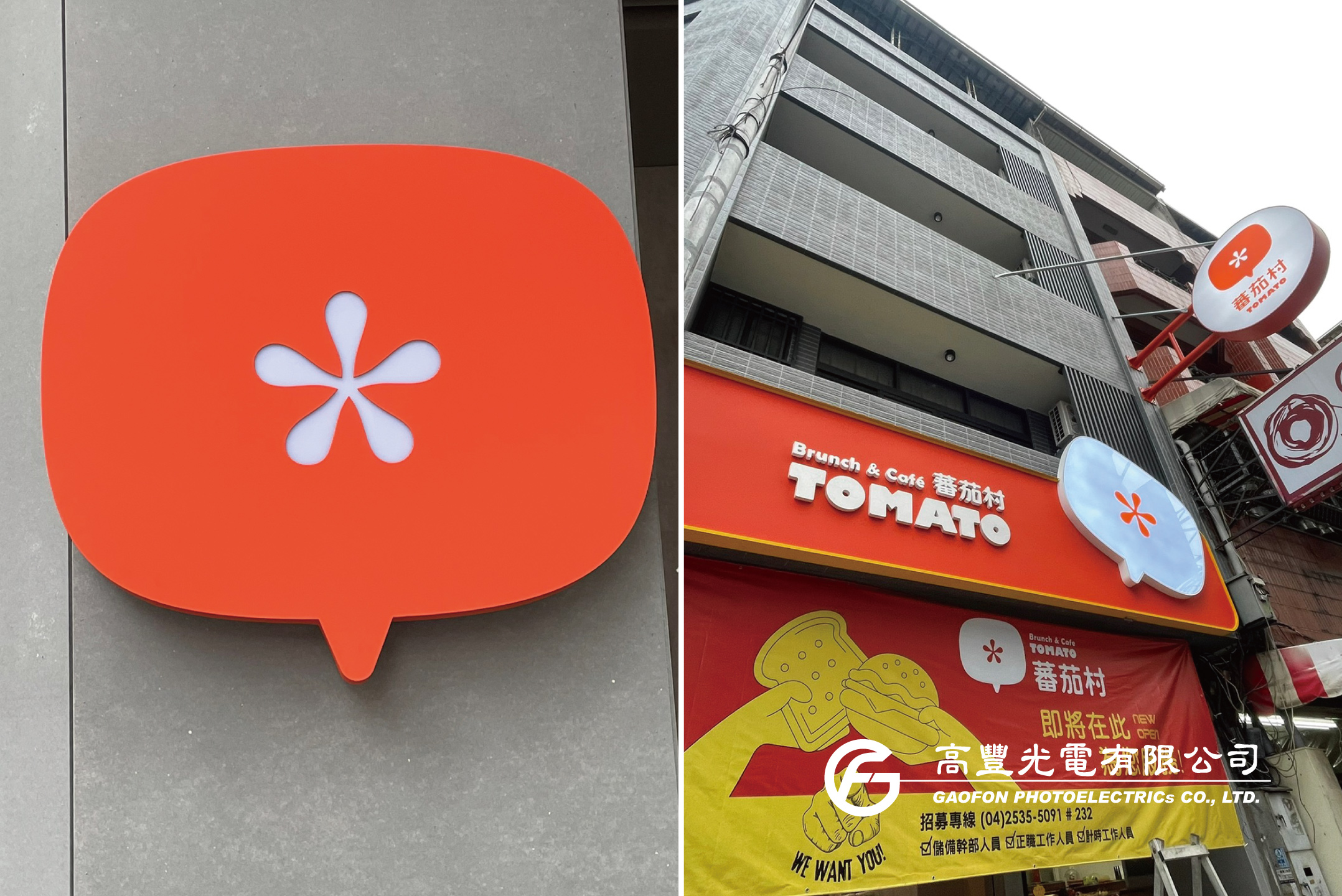 蕃茄村列美店/ 台中