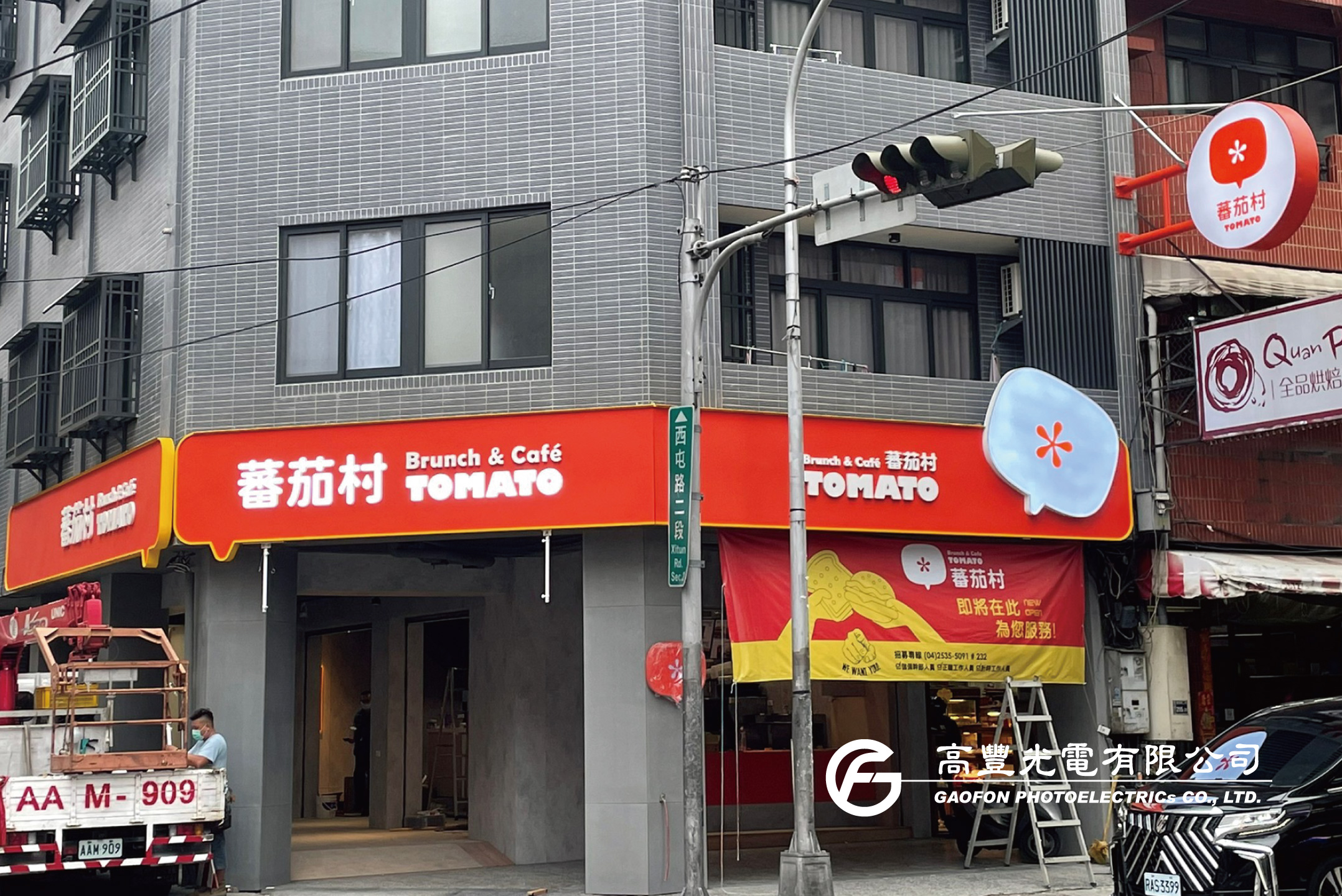 蕃茄村列美店/ 台中