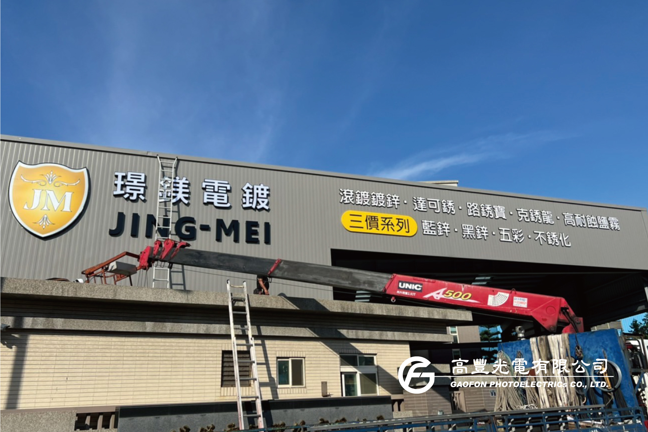 璟鎂電鍍/ 彰化