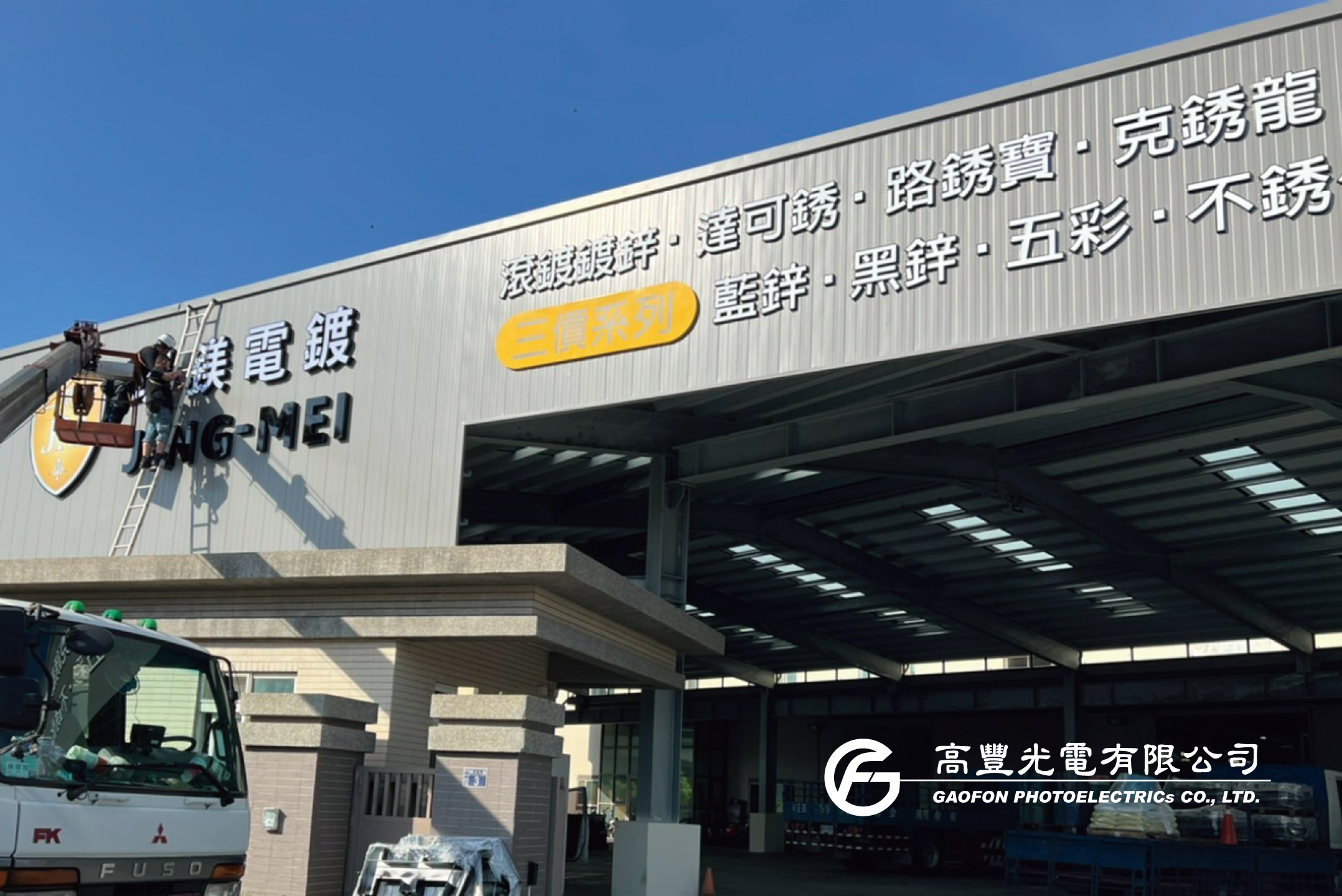 璟鎂電鍍/ 彰化