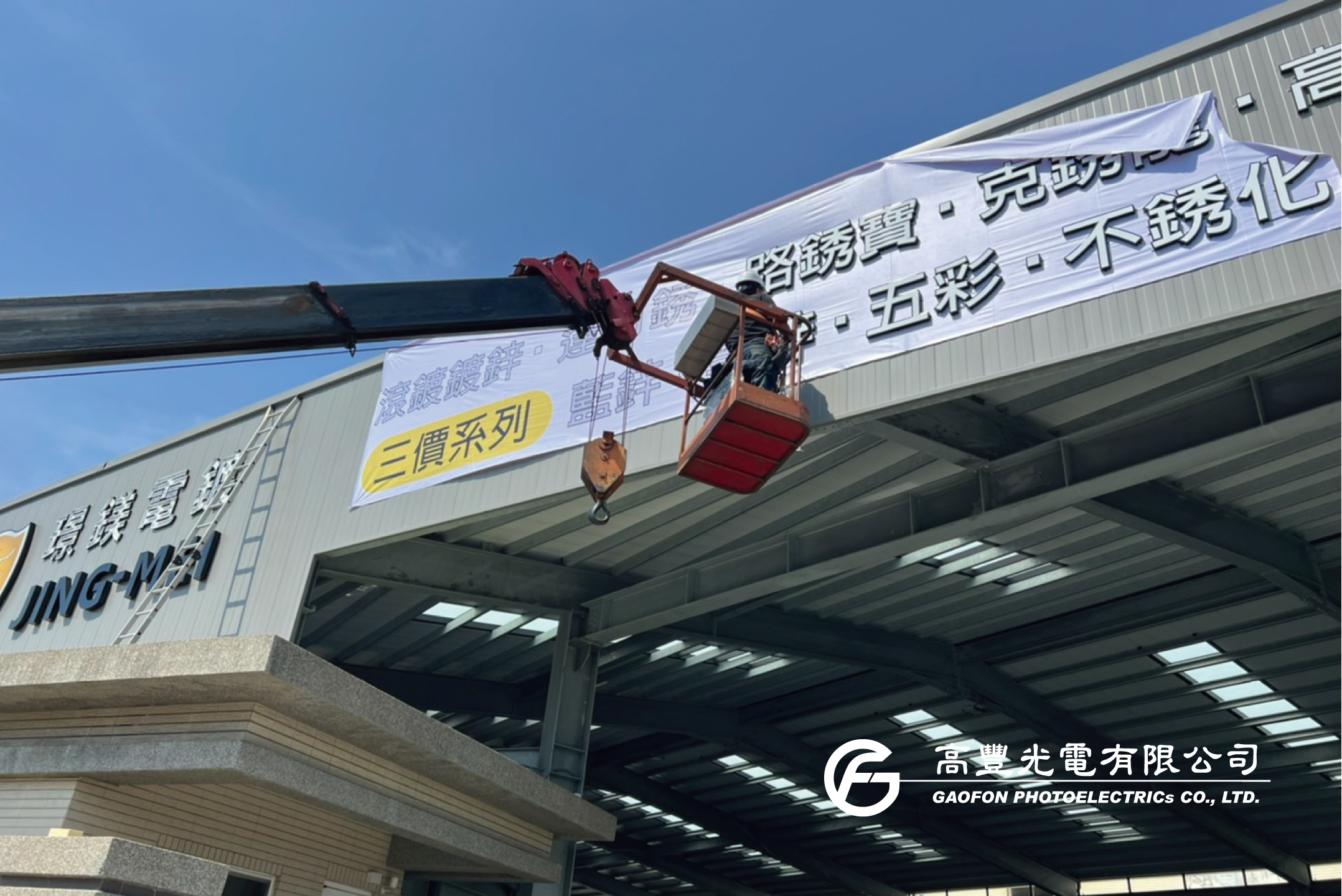 璟鎂電鍍/ 彰化