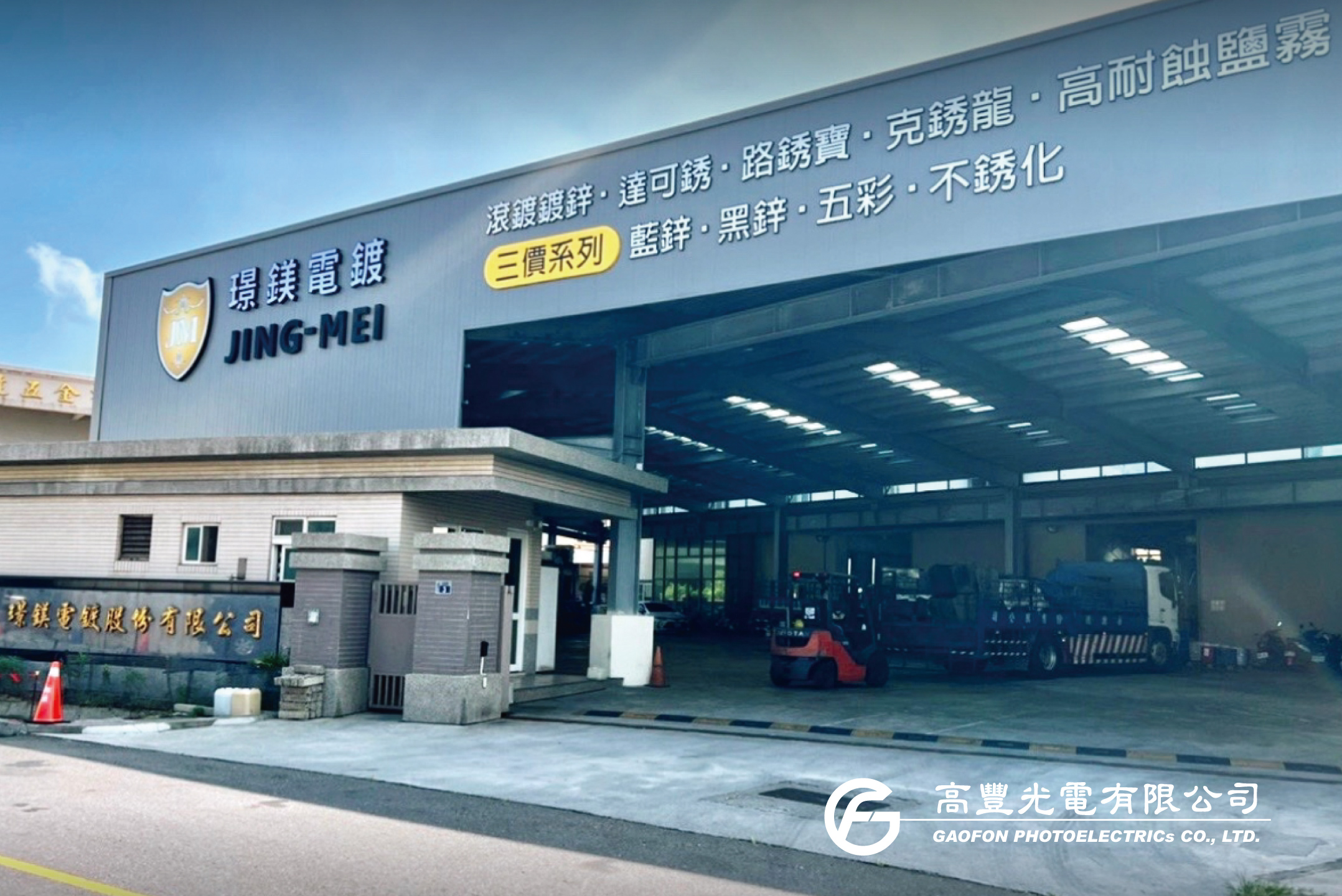 璟鎂電鍍/ 彰化