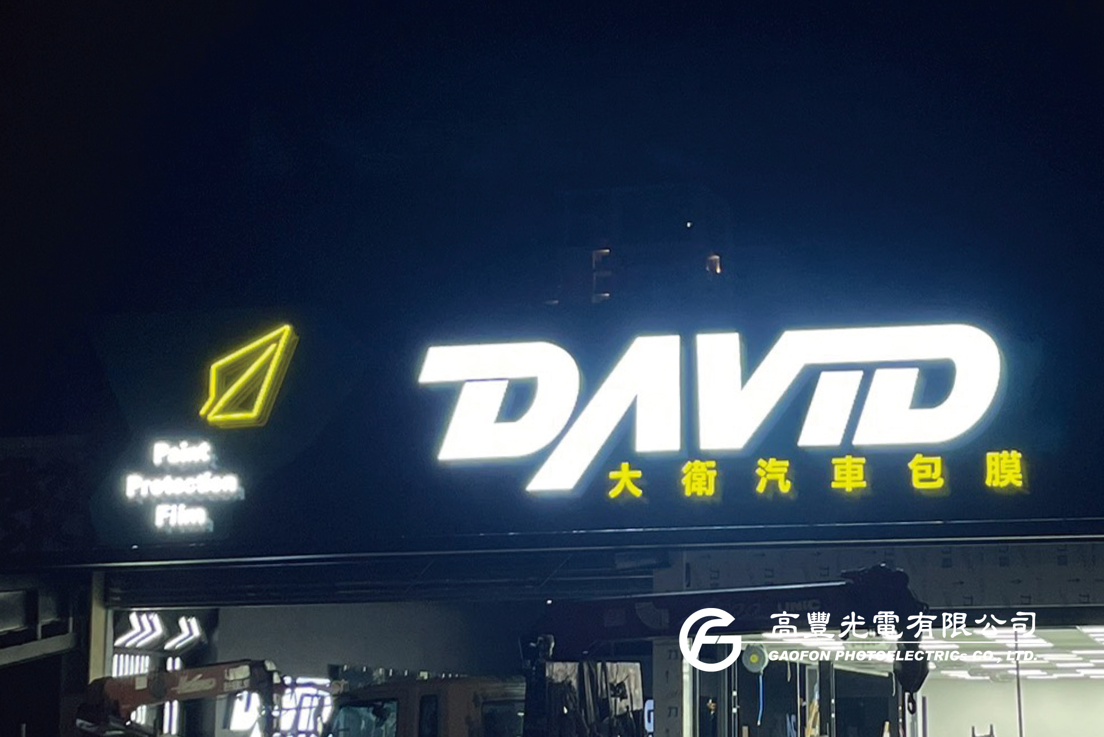 大衛汽車包膜/ 台中