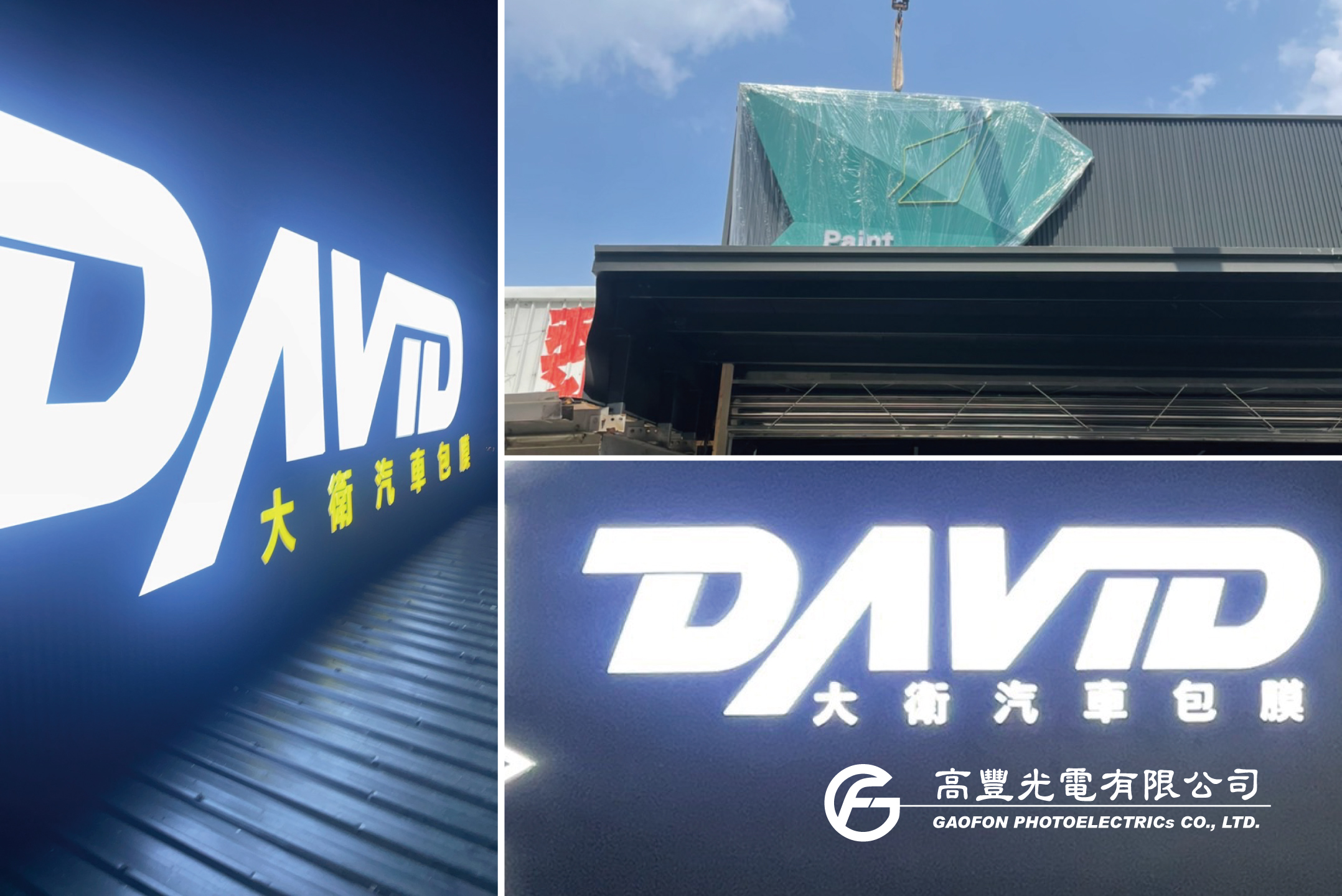 大衛汽車包膜/ 台中