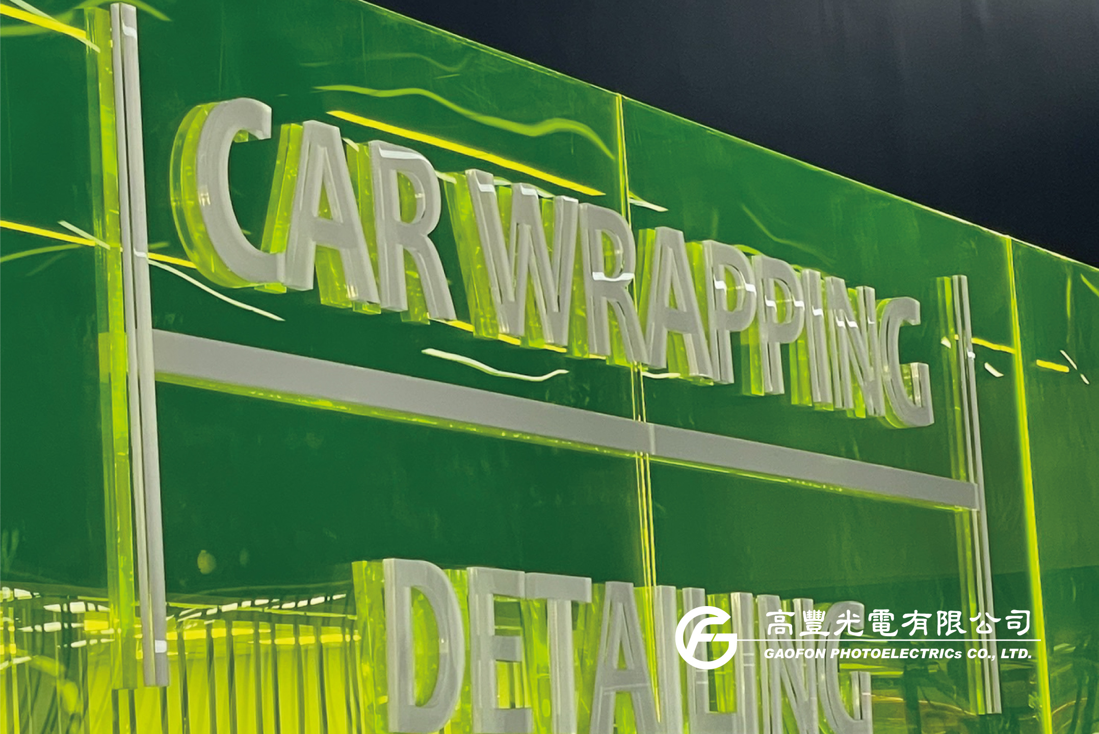 大衛汽車包膜/ 台中