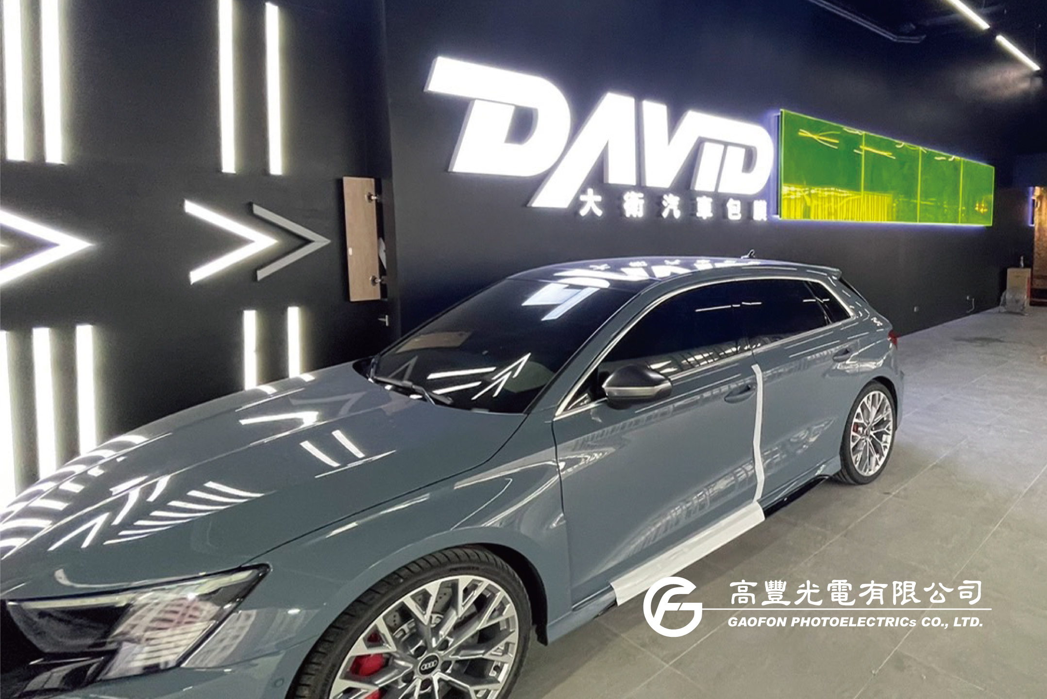 大衛汽車包膜/ 台中