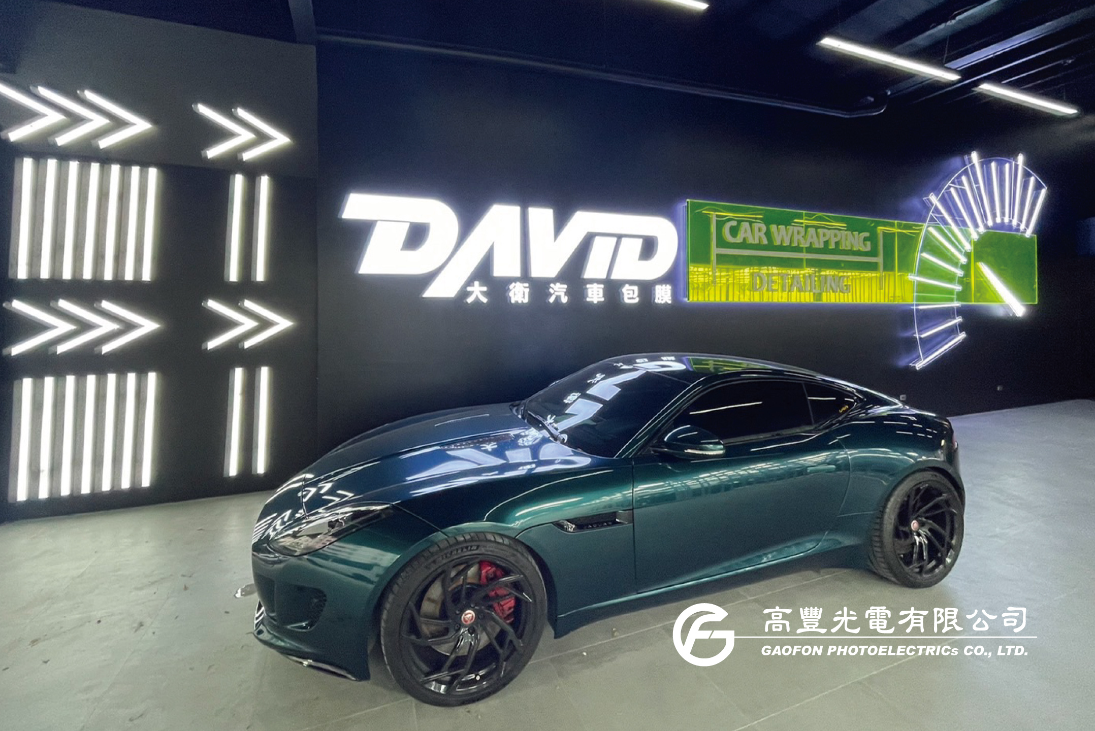 大衛汽車包膜/ 台中