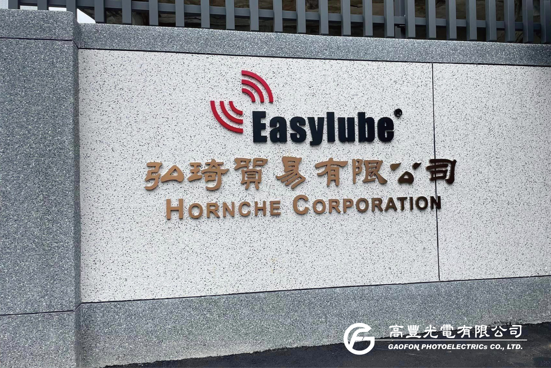 弘琦貿易/ 桃園