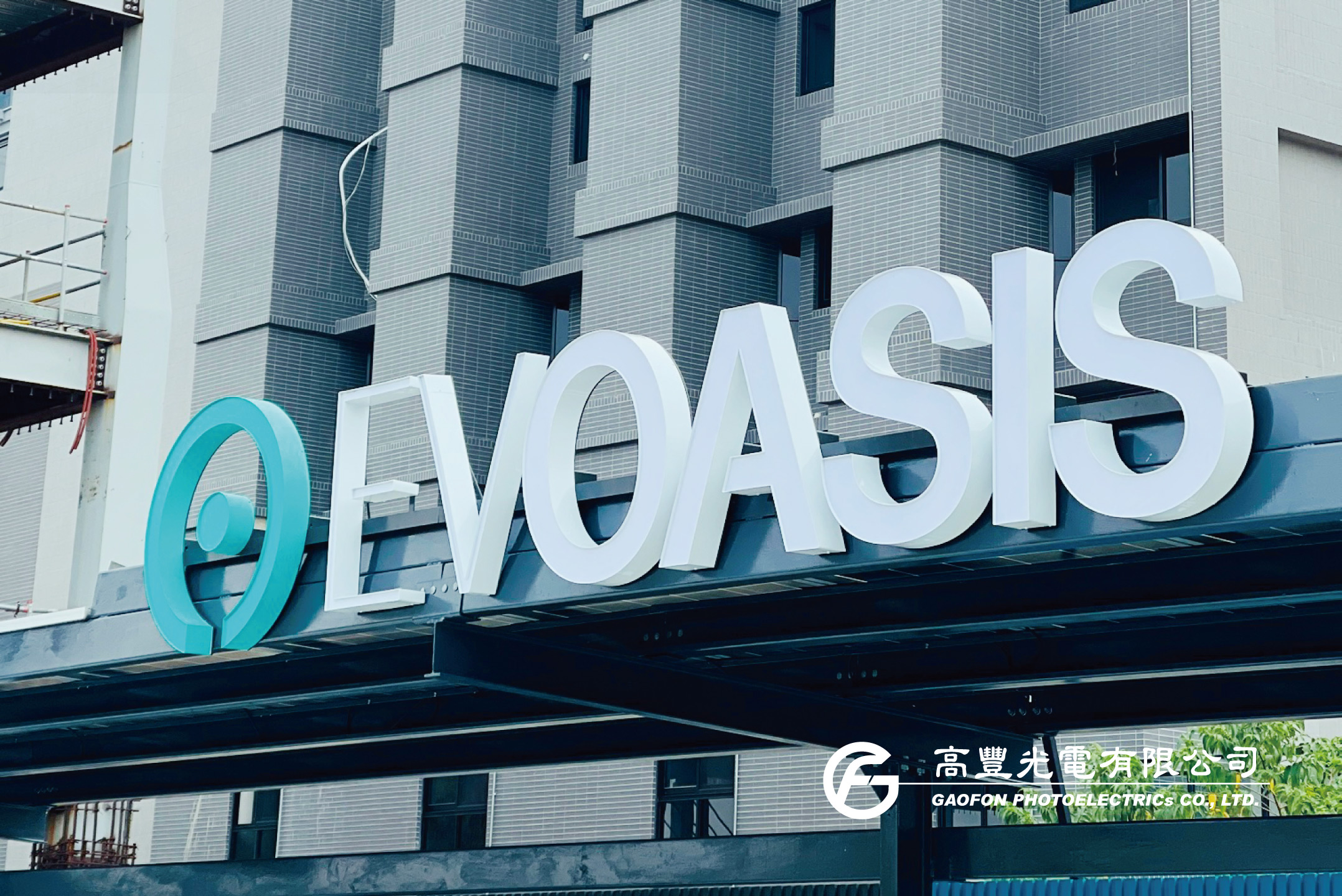 源點電動車充電站/ 台中