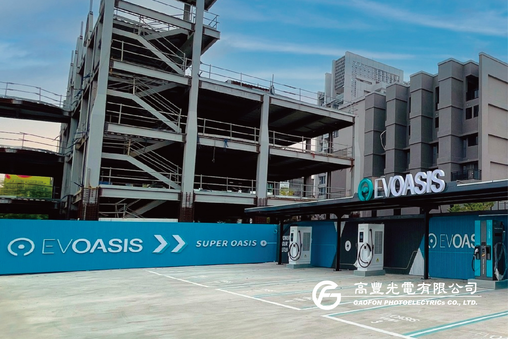 源點電動車充電站/ 台中