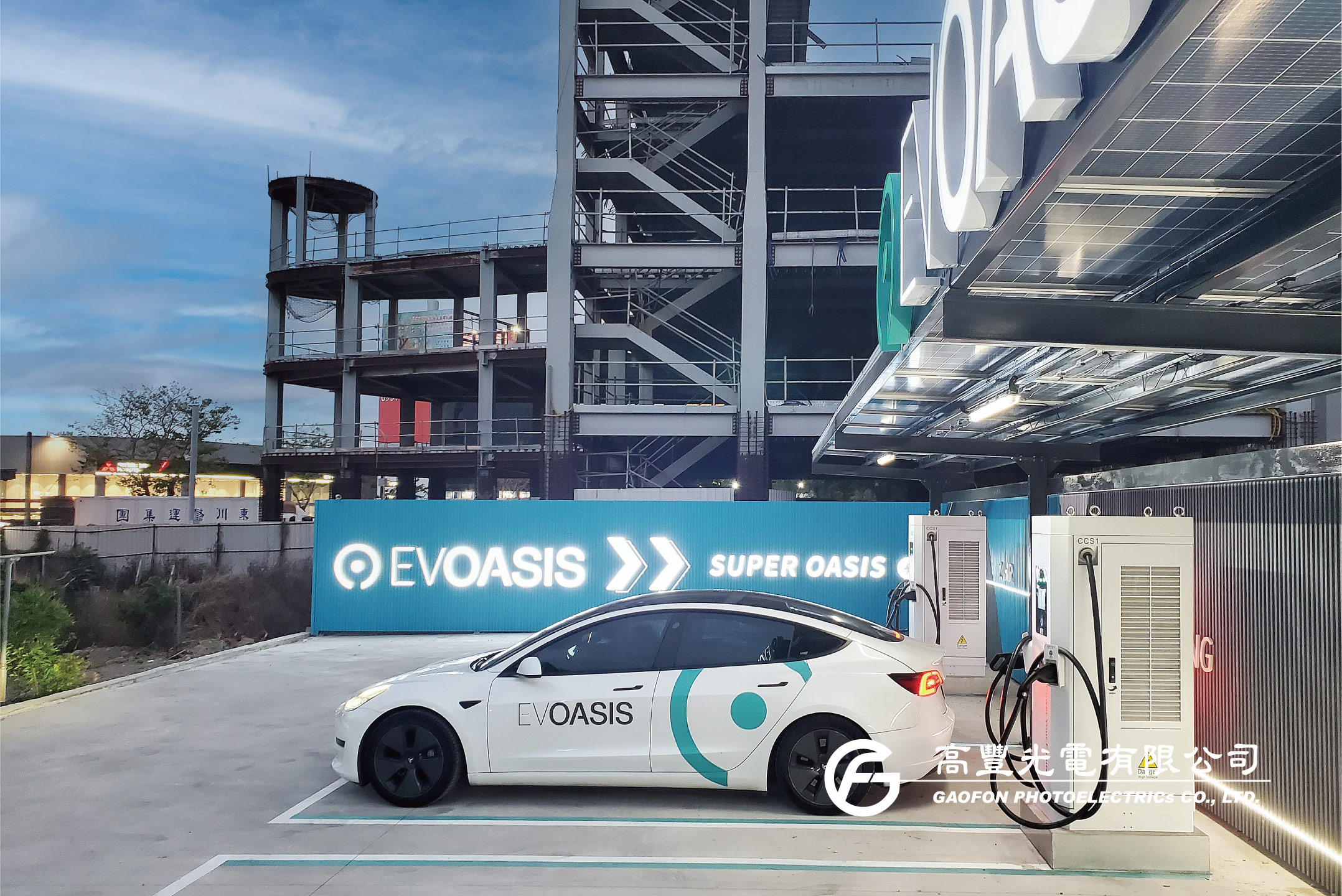 源點電動車充電站/ 台中